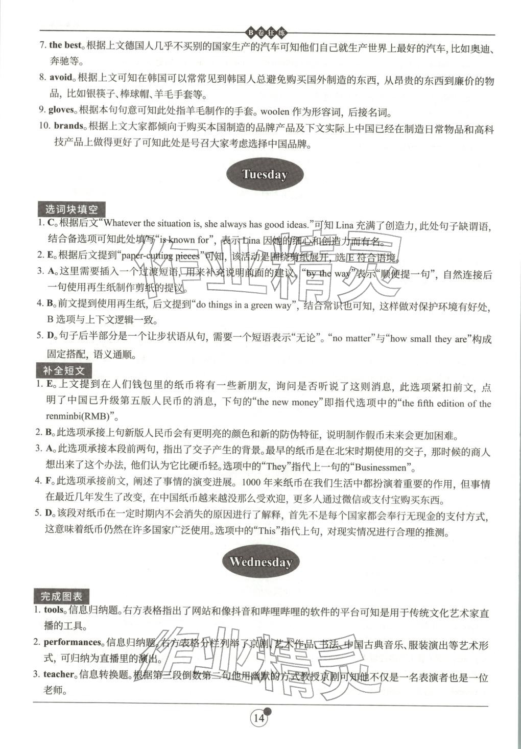2025年B卷狂练九年级英语全一册人教版&nbsp;第14页