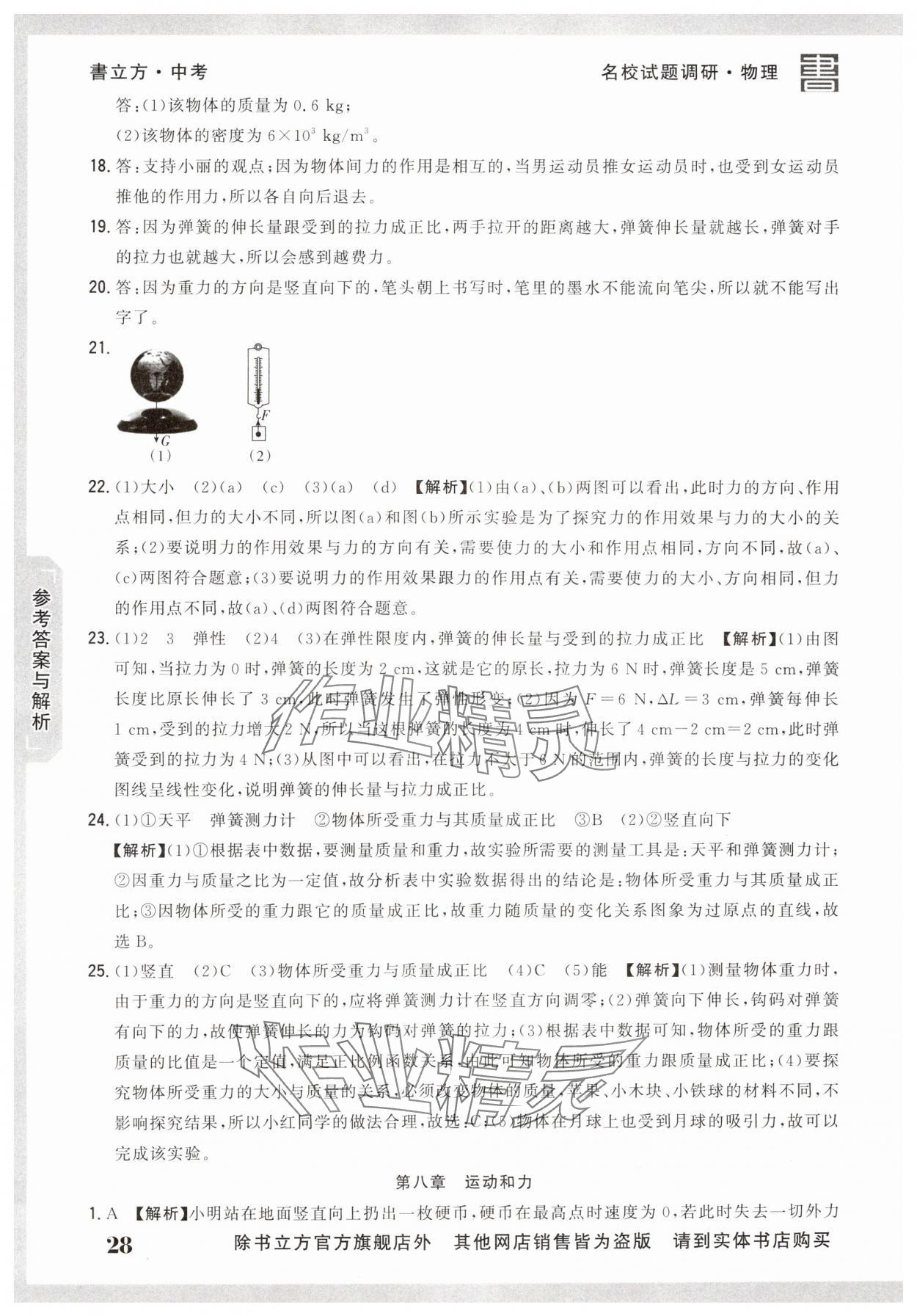2025年名校試題調研中考總復習物理 第28頁