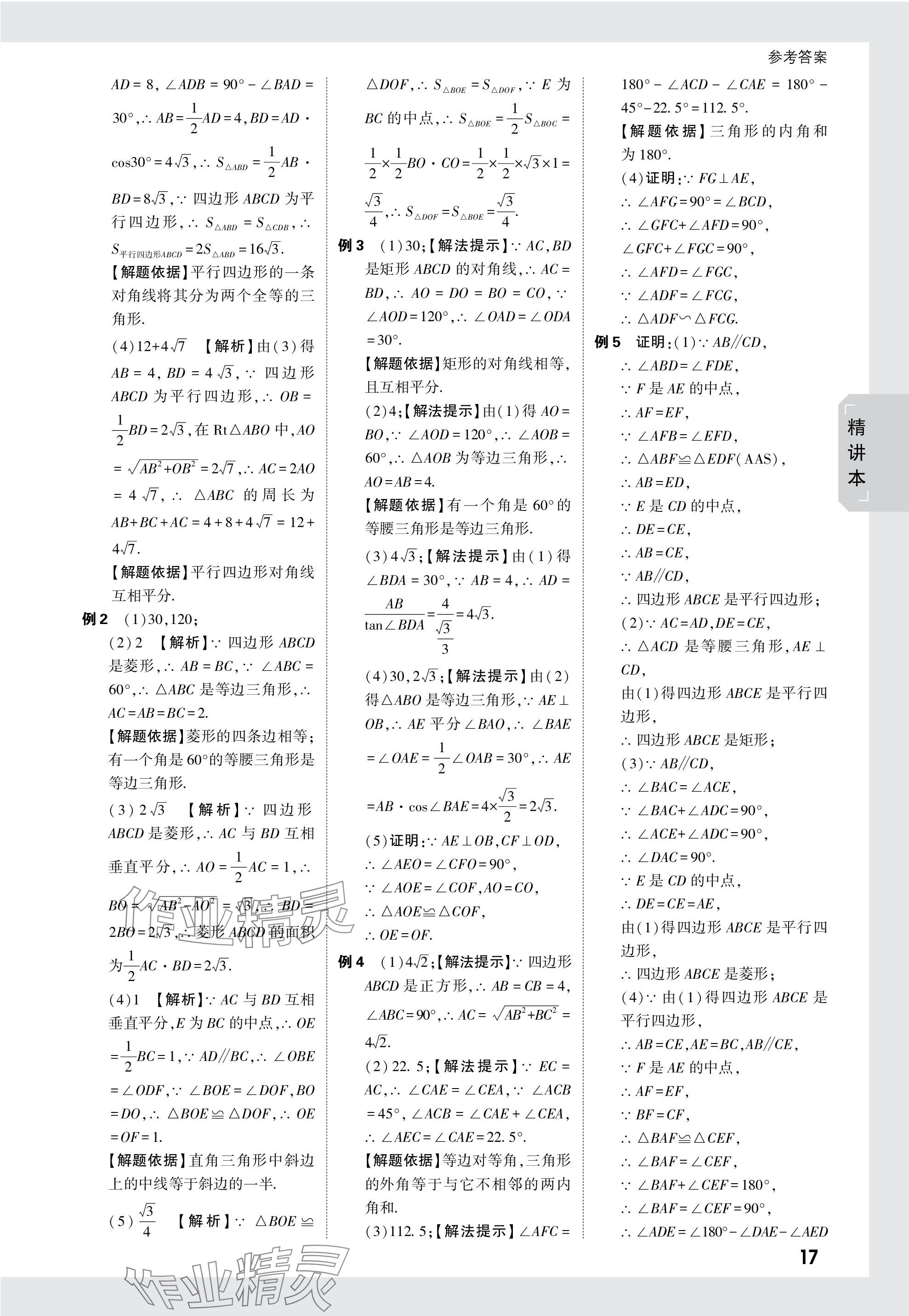 2024年萬唯中考試題研究數(shù)學(xué)河北專版 參考答案第36頁