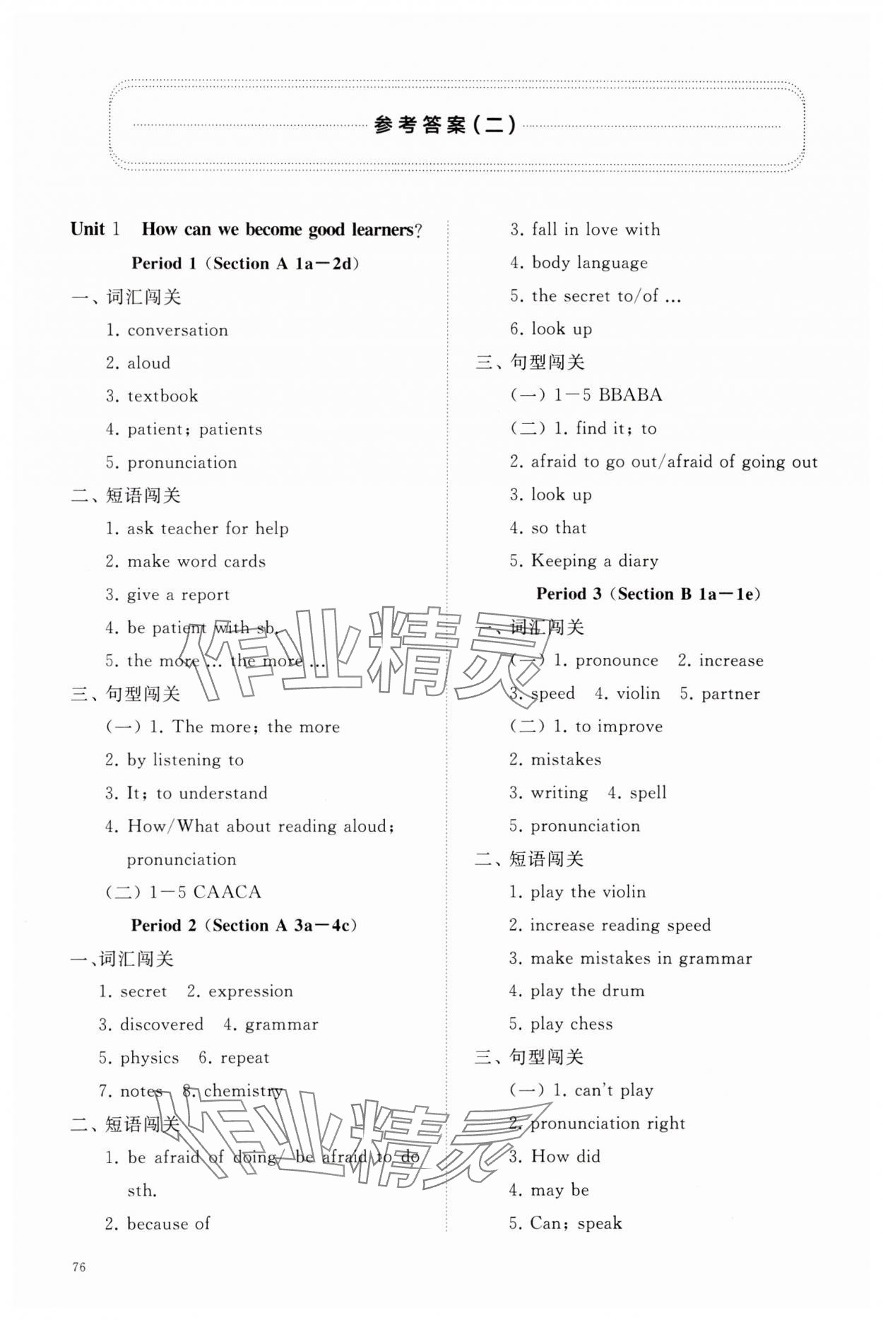 2023年精練課堂分層作業九年級英語上冊人教版 參考答案第1頁