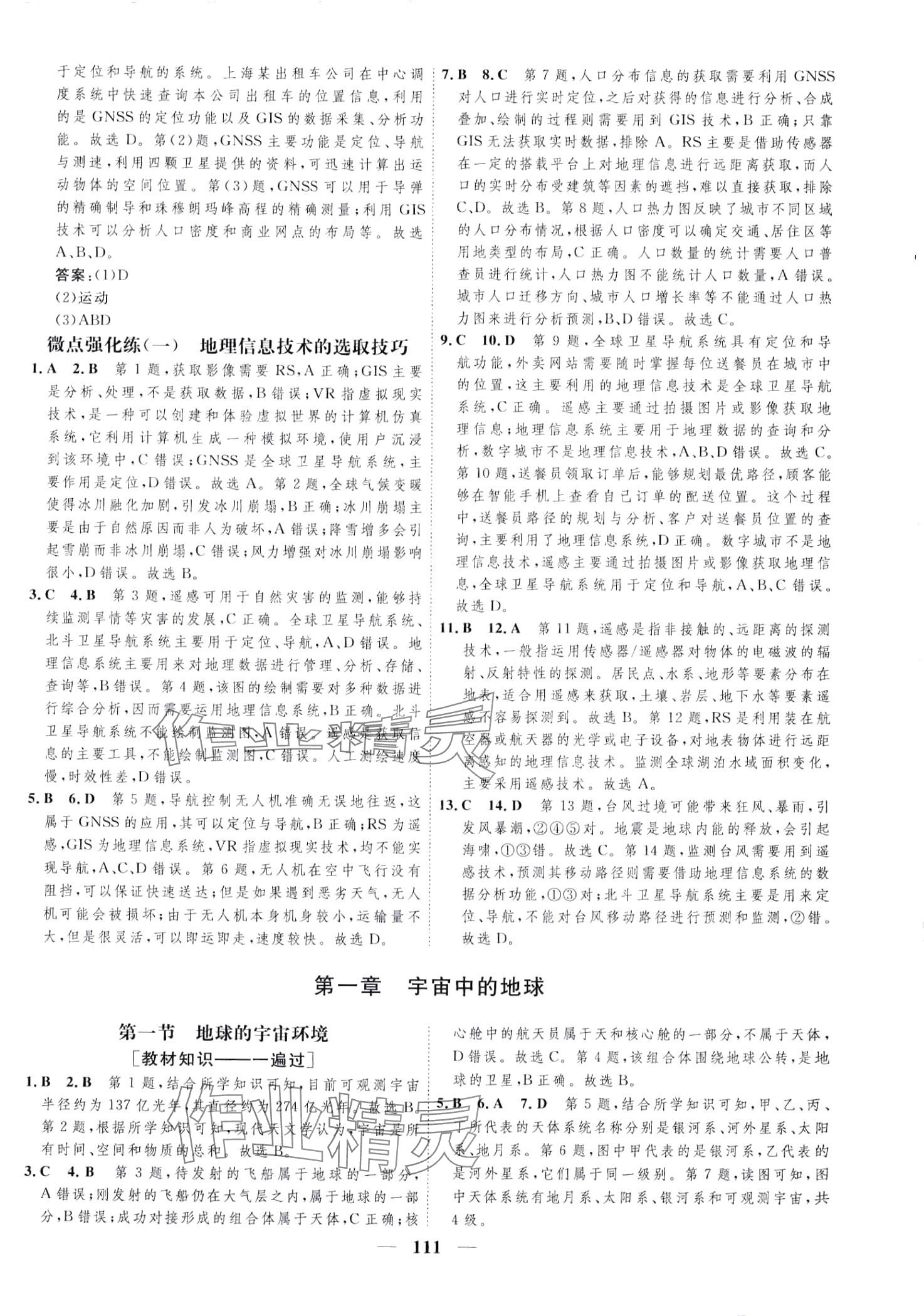 2024年三維設(shè)計(jì)學(xué)思用精練高中地理必修第一冊湘教版 第2頁