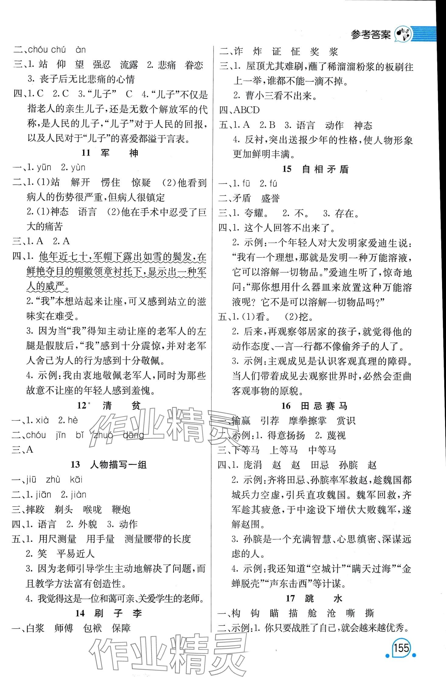 2024年时代天华字词句段篇章五年级语文下册人教版 第2页