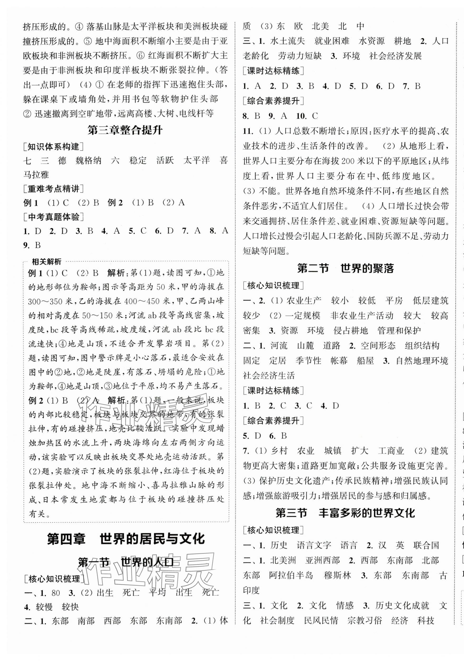 2025年通城学典课时作业本七年级地理上册湘教版 第5页