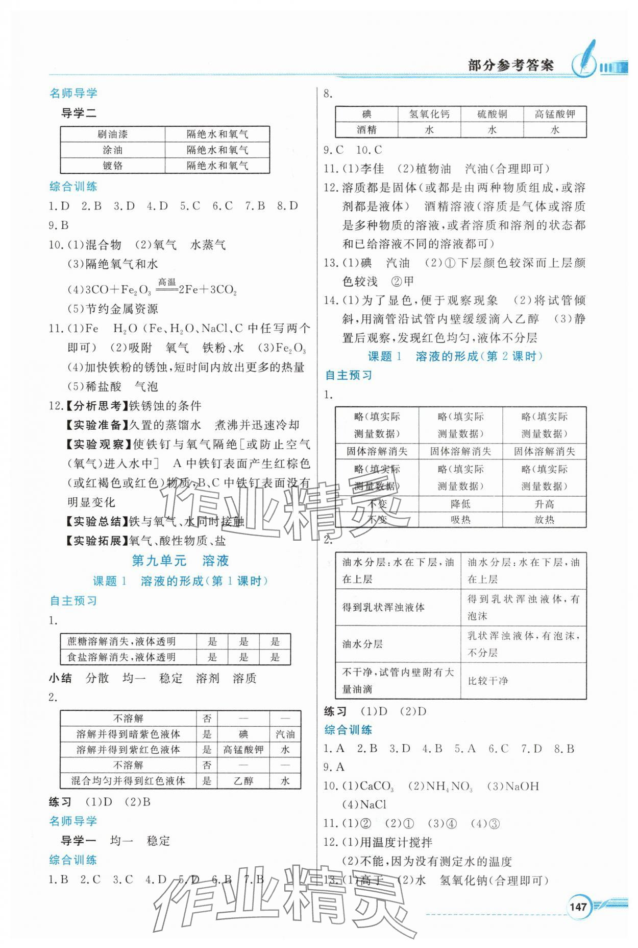 2024年同步导学与优化训练九年级化学下册人教版 第3页