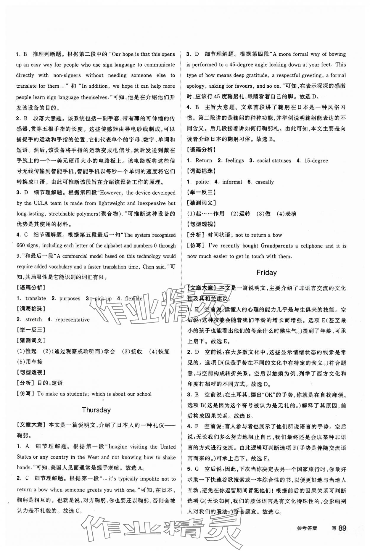 2023年智能作業高中英語選擇性必修第一冊人教版 第11頁