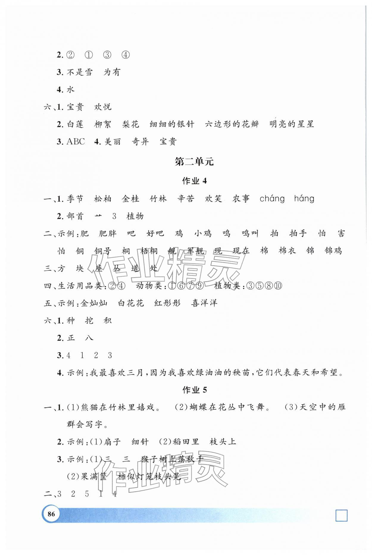 2026年钟书金牌寒假作业导与练二年级语文人教版上海专版&nbsp;第2页