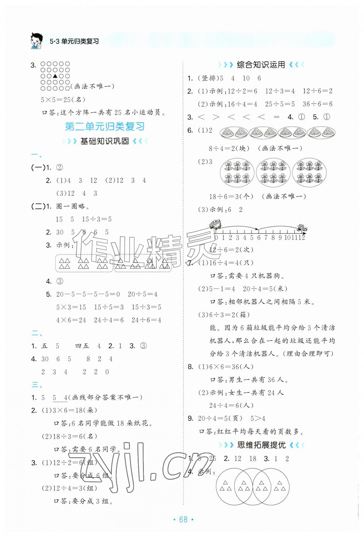 2026年53单元归类复习二年级数学上册苏教版&nbsp;第2页
