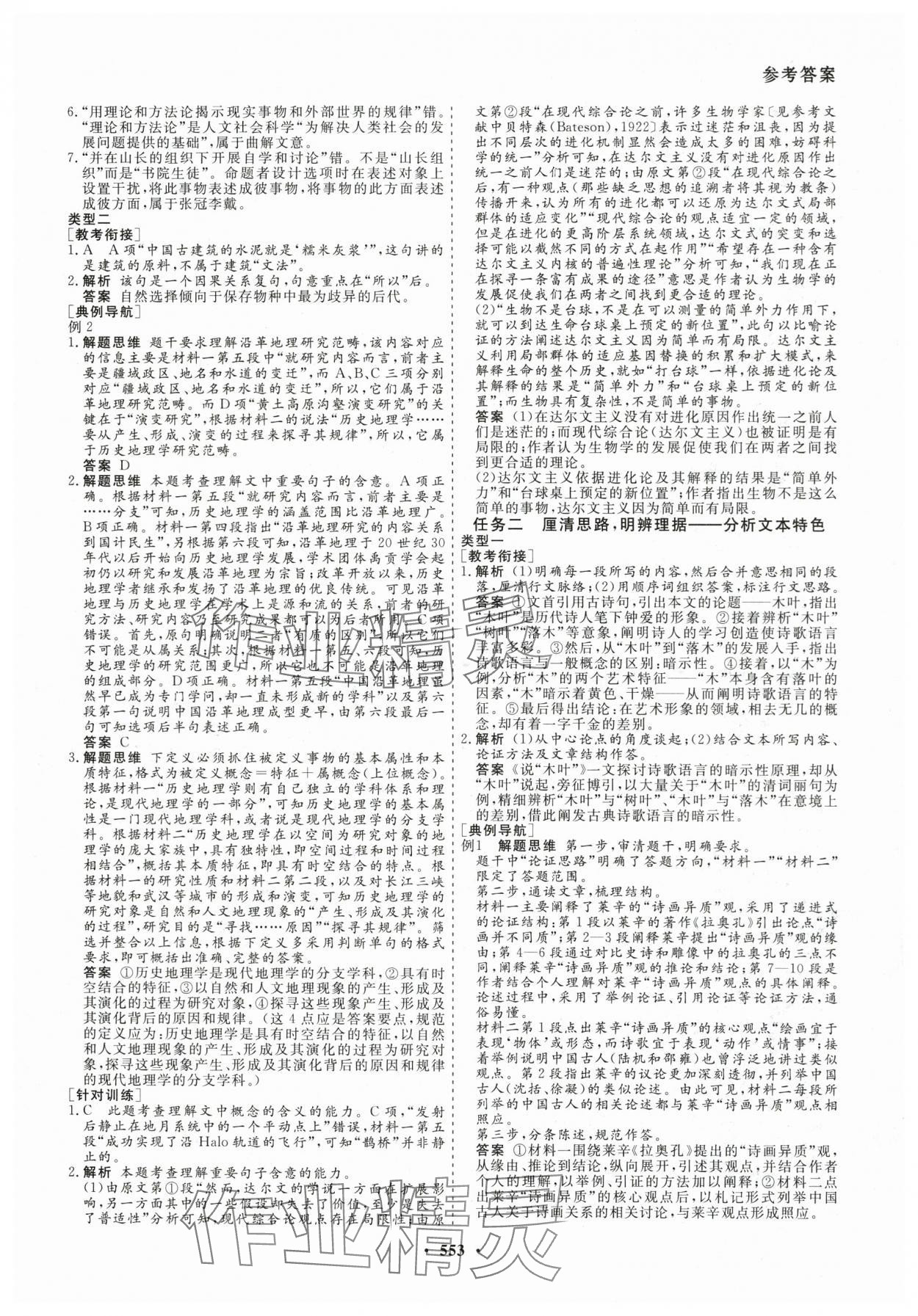 2026年創(chuàng)新導學案高考總復習語文 第3頁