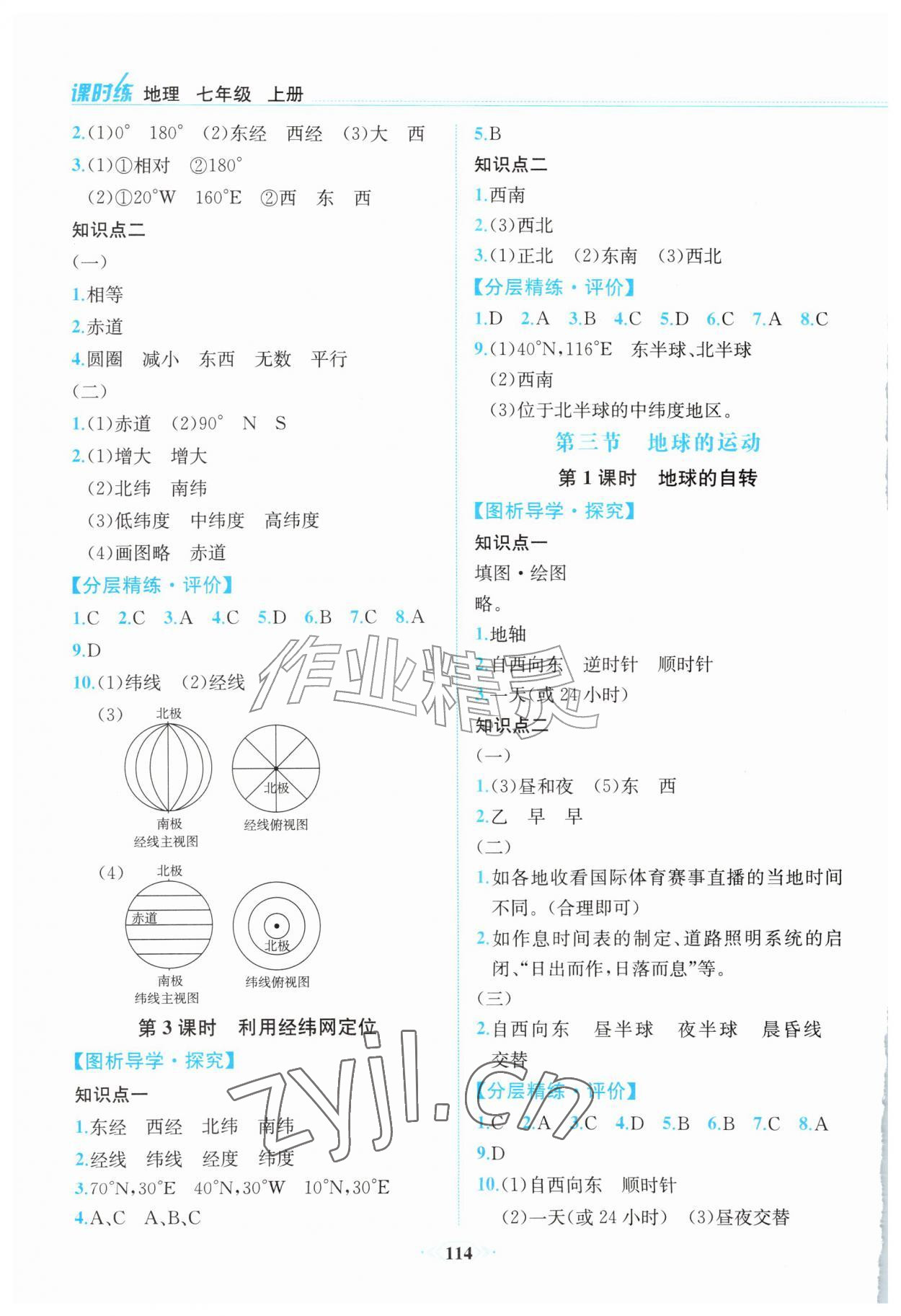 2026年课时练内蒙古少年儿童出版社七年级地理上册人教版&nbsp;第2页