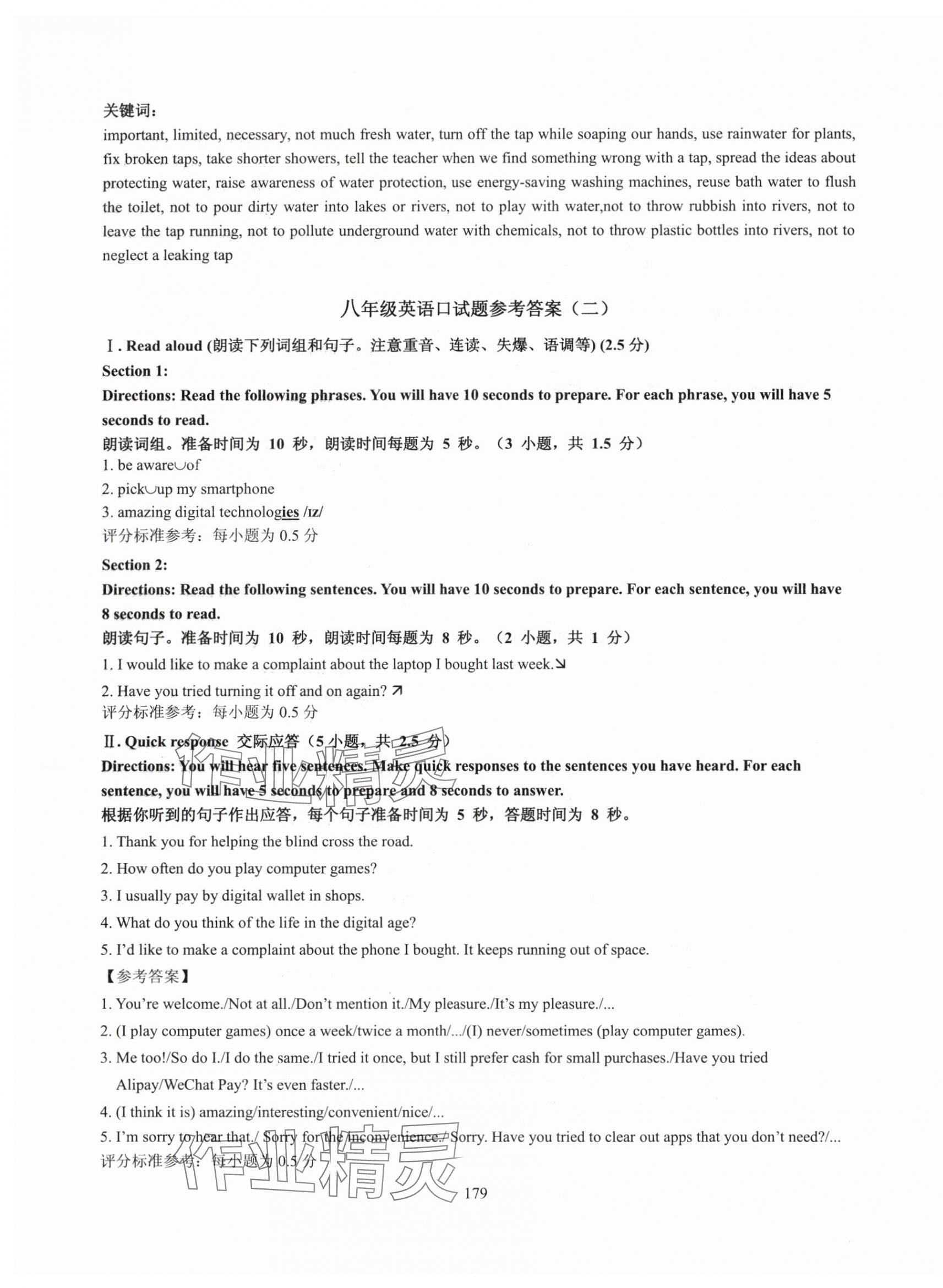 2025年N版英語綜合技能測試八年級上冊滬教版54制 參考答案第3頁
