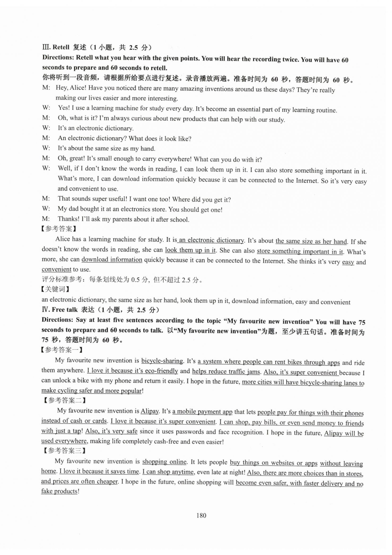 2025年N版英語綜合技能測試八年級上冊滬教版54制 參考答案第4頁