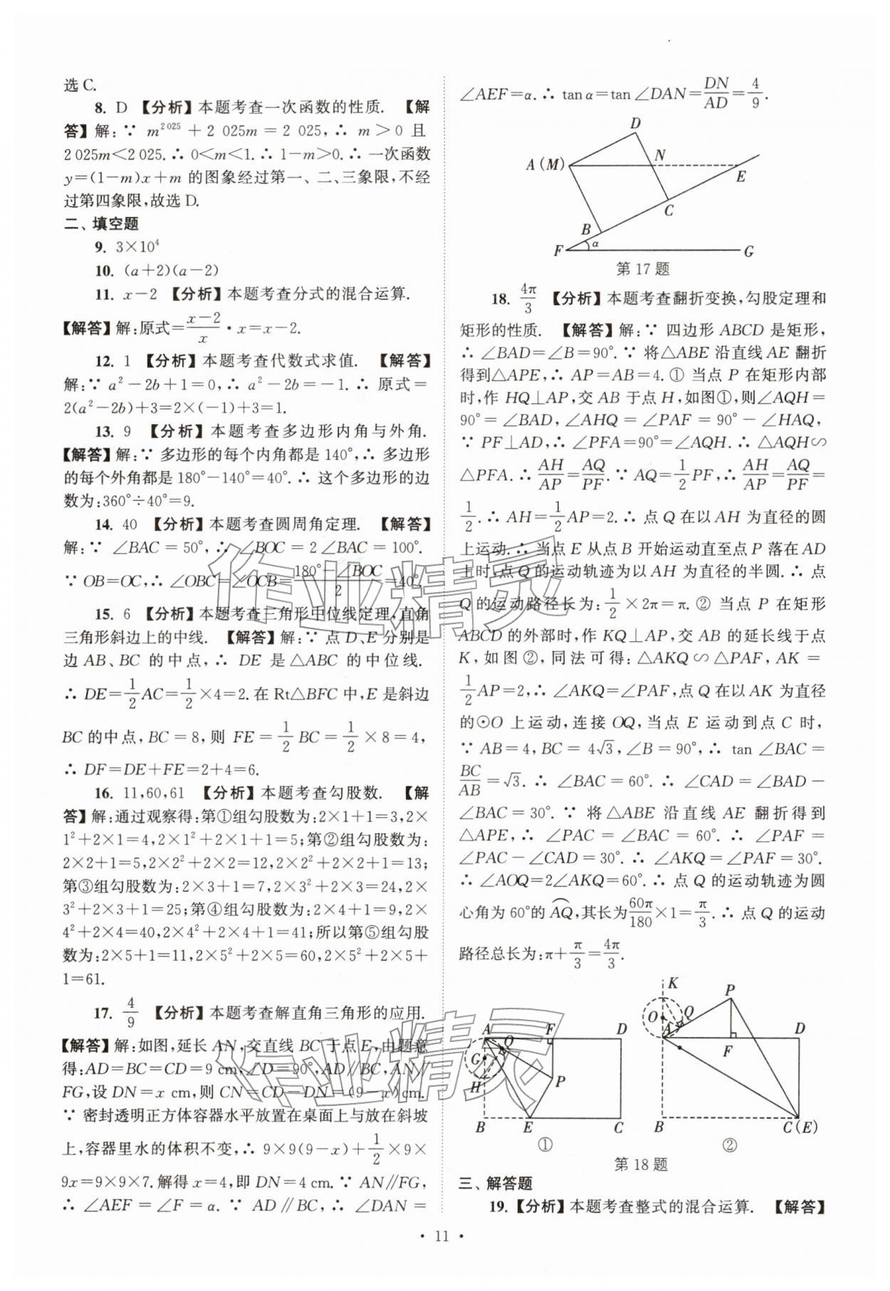 2026年江苏省13大市中考真卷汇编数学&nbsp;参考答案第11页