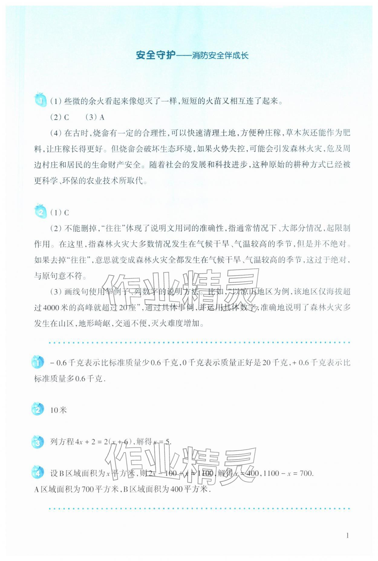 2026年寒假生活上海科学技术教育出版社七年级贵州专版&nbsp;参考答案第1页