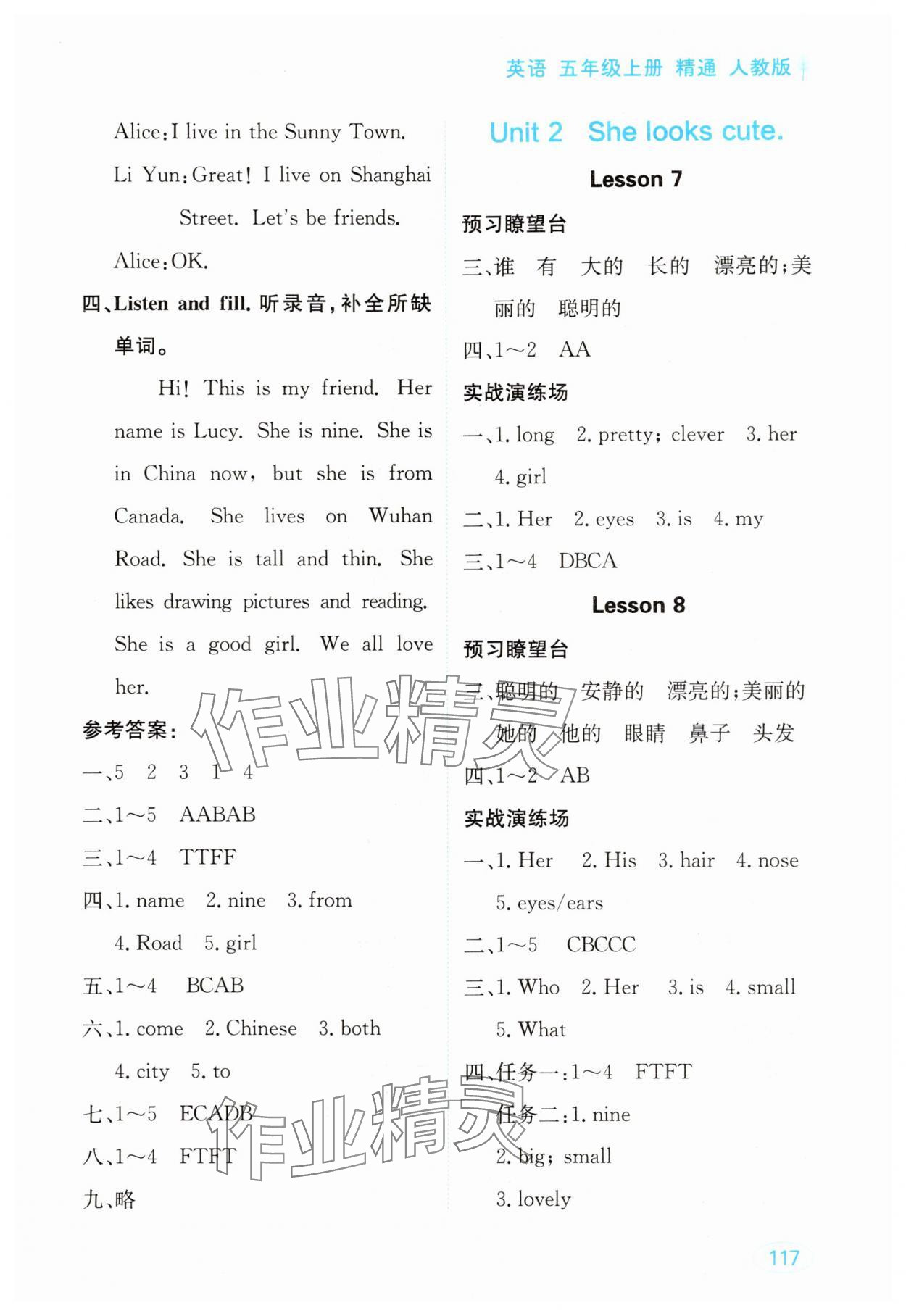 2025年资源与评价黑龙江教育出版社五年级英语上册人教精通版 第3页