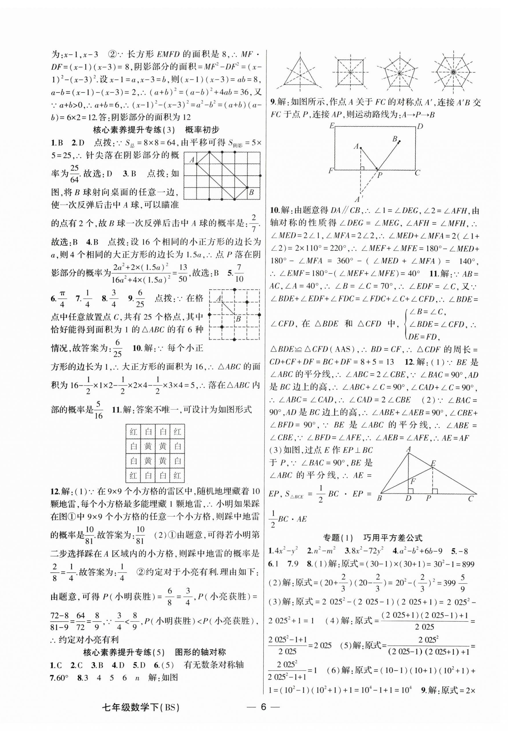 2025年原创新课堂七年级数学下册北师大版深圳专版 参考答案第6页