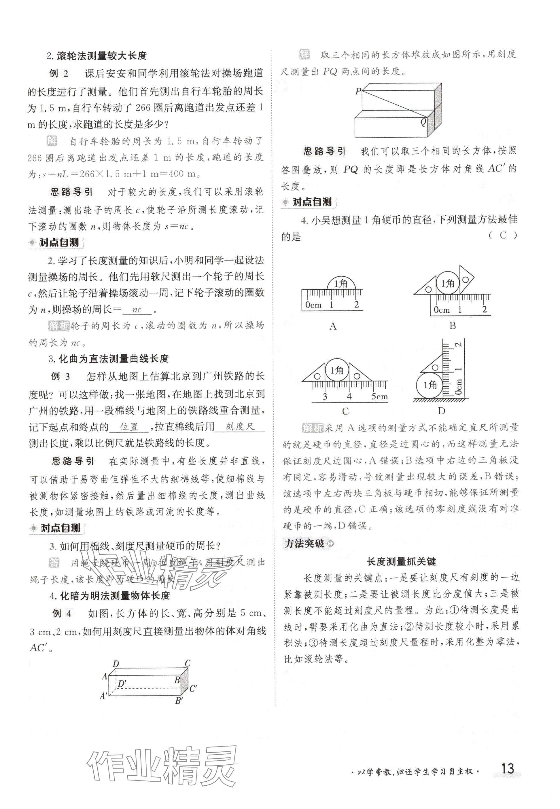 2024年金太陽導學案八年級物理上冊教科版 參考答案第13頁