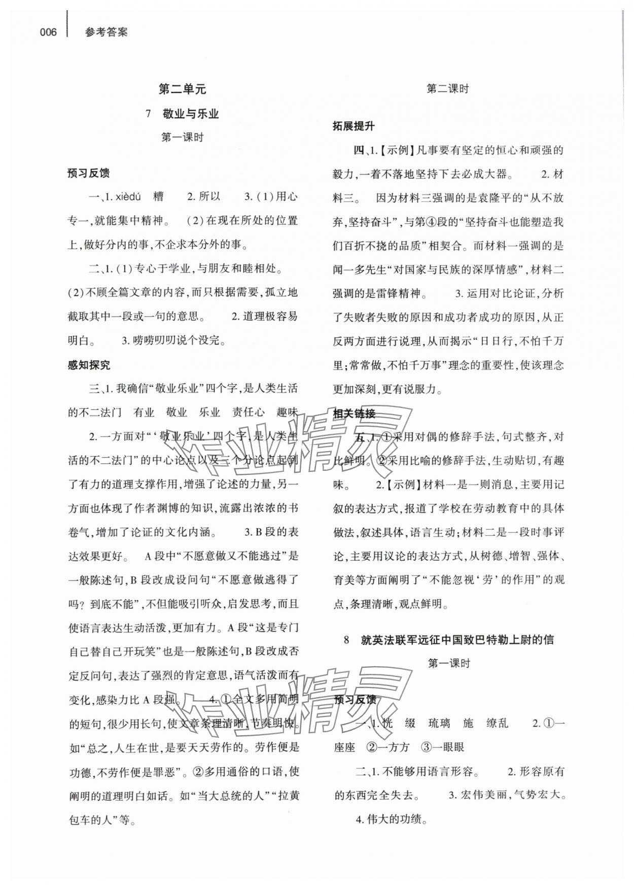 2024年基礎(chǔ)訓練大象出版社九年級語文上冊人教版 第6頁