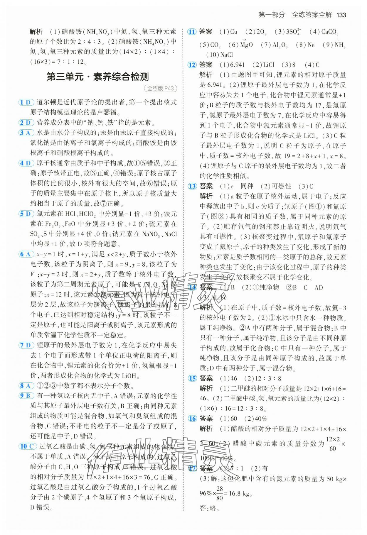 2025年5年中考3年模擬八年級化學全一冊魯教版山東專版 第15頁