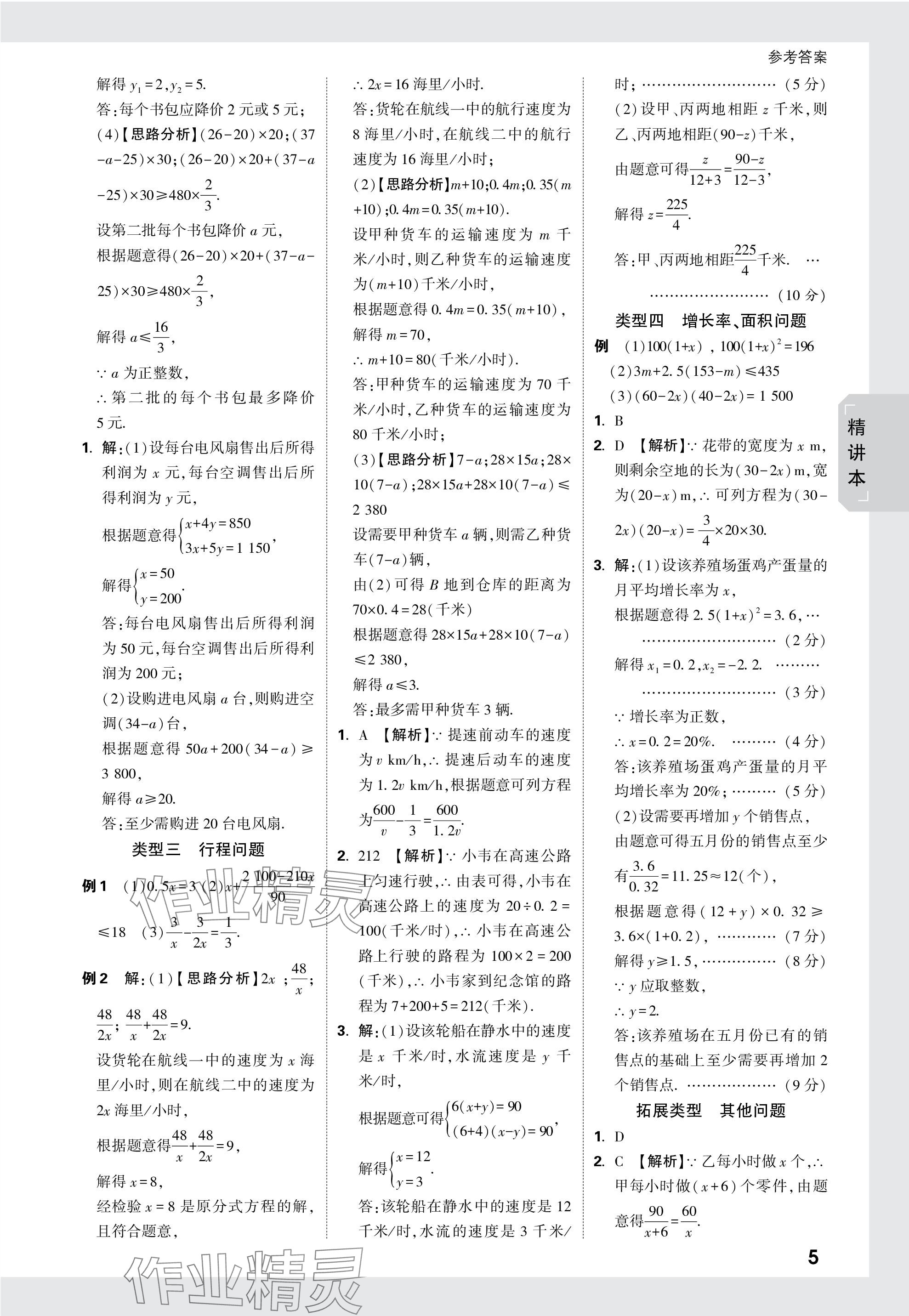 2024年萬(wàn)唯中考試題研究數(shù)學(xué)廣西專版 參考答案第5頁(yè)