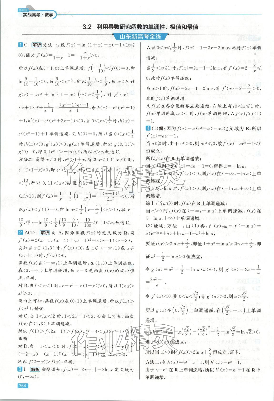 2026年實(shí)戰(zhàn)高考高中數(shù)學(xué)山東專(zhuān)版&nbsp;第28頁(yè)