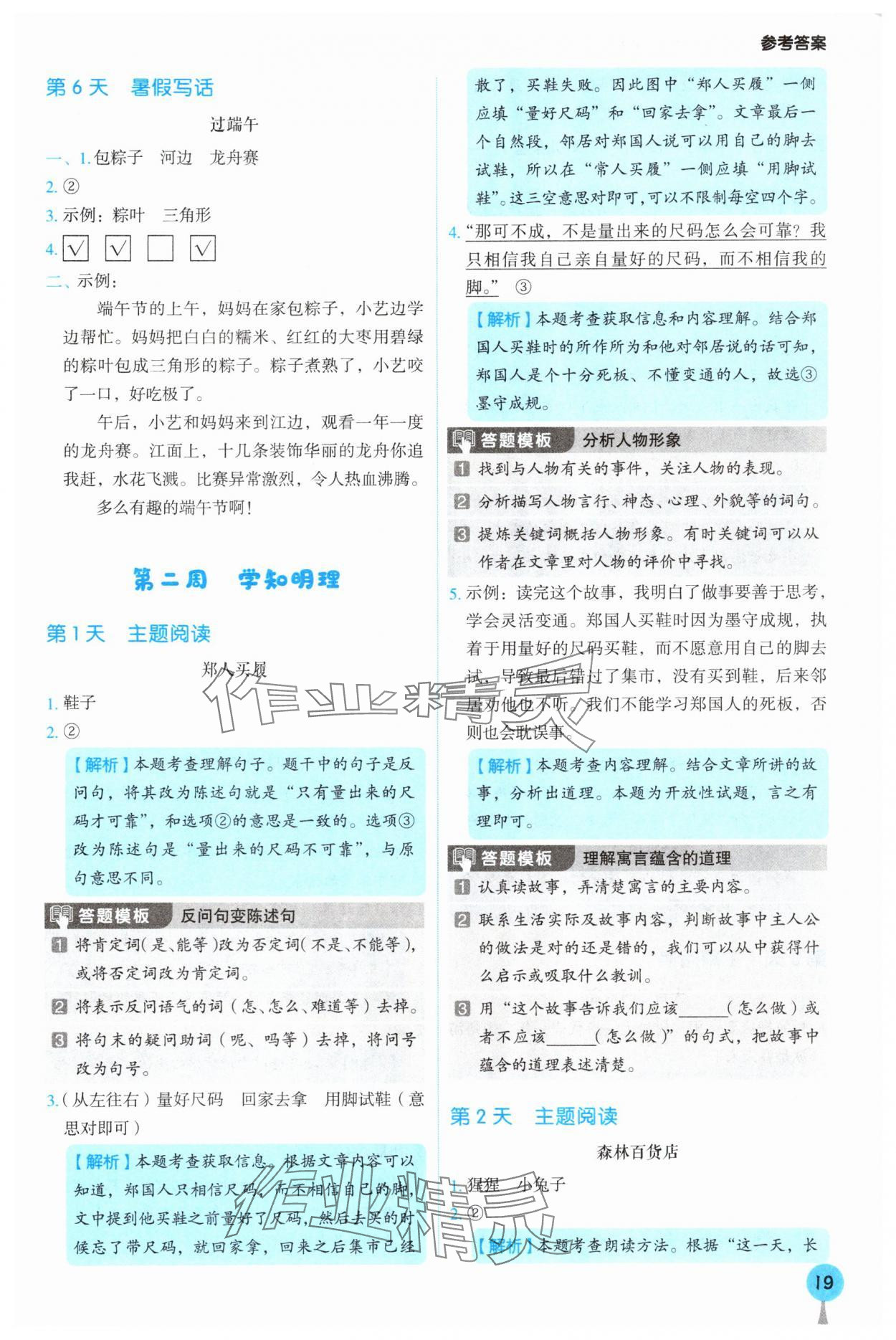 2025年暑假閱讀與習作二年級浙江專版 參考答案第4頁