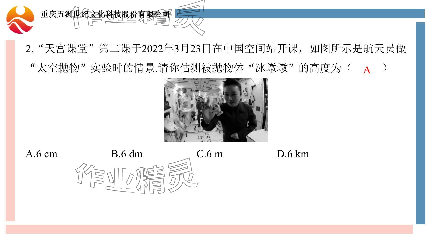 2024年重慶市中考試題分析與復(fù)習(xí)指導(dǎo)物理 參考答案第26頁(yè)