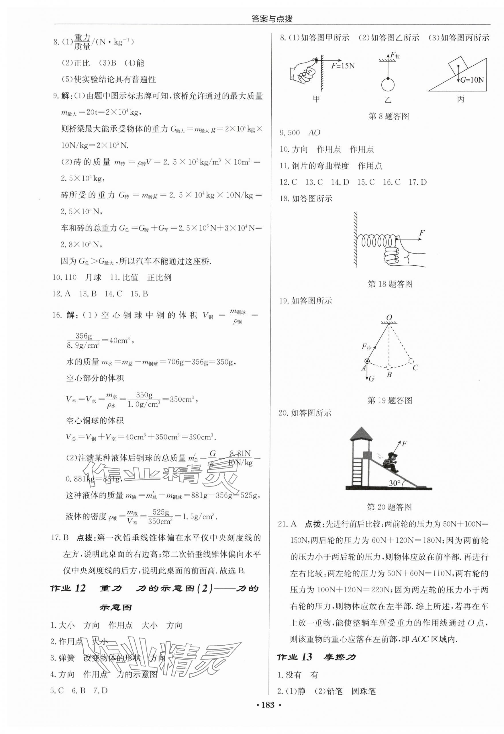 2025年啟東中學(xué)作業(yè)本八年級(jí)物理下冊(cè)蘇科版鹽城專版 第5頁
