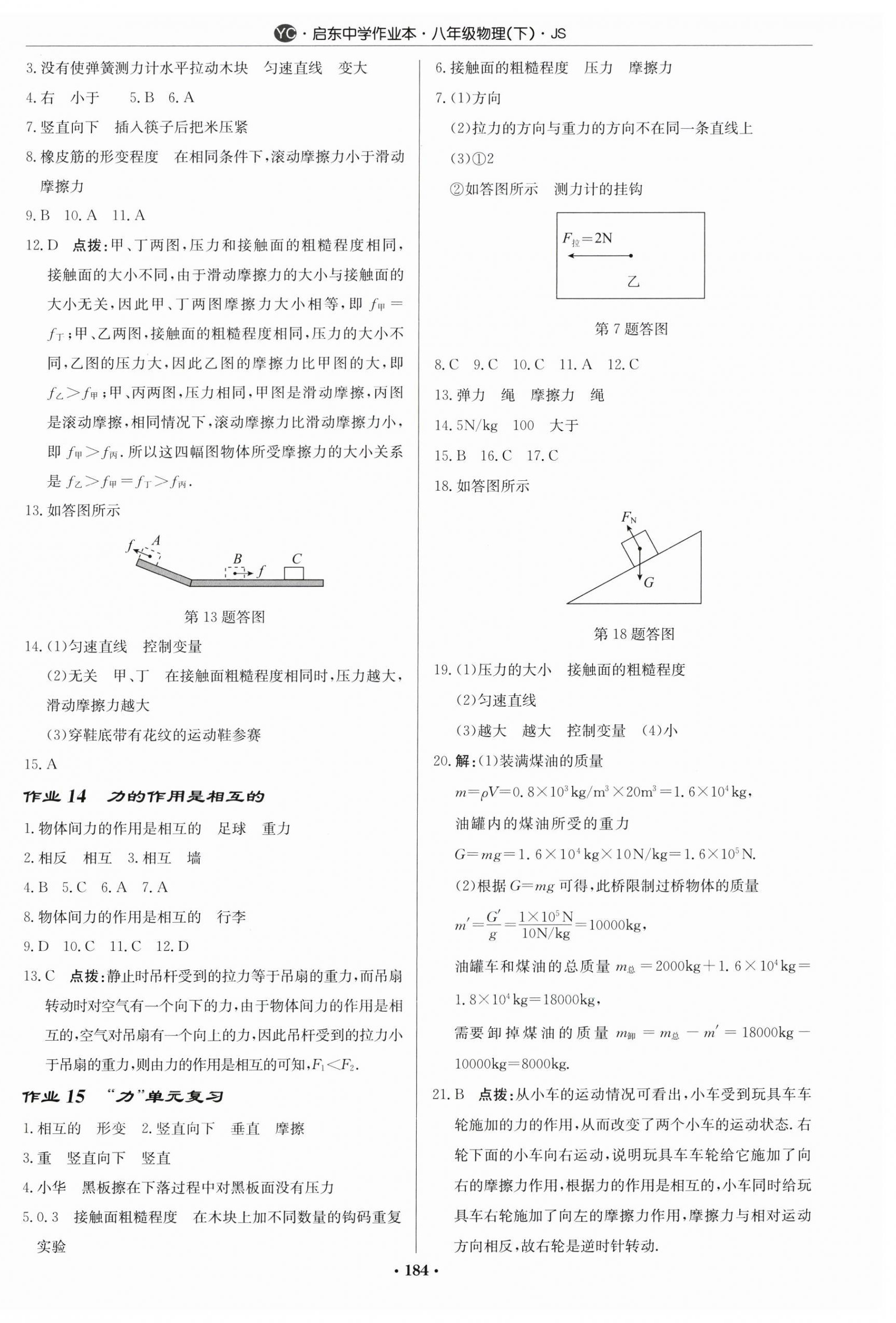 2025年啟東中學作業(yè)本八年級物理下冊蘇科版鹽城專版 第6頁