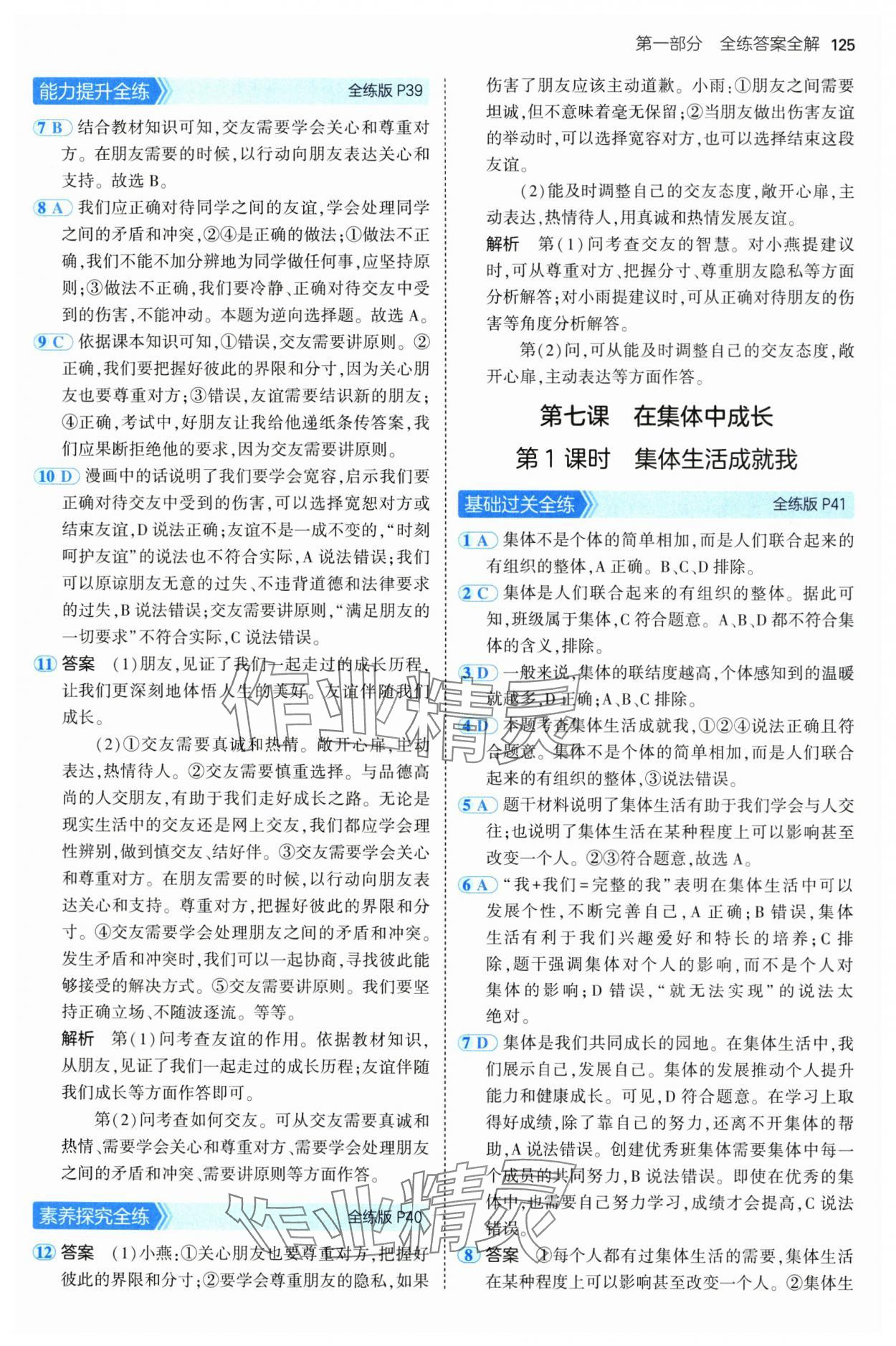 2024年5年中考3年模擬初中道德與法治六年級全一冊人教版五四制 第15頁