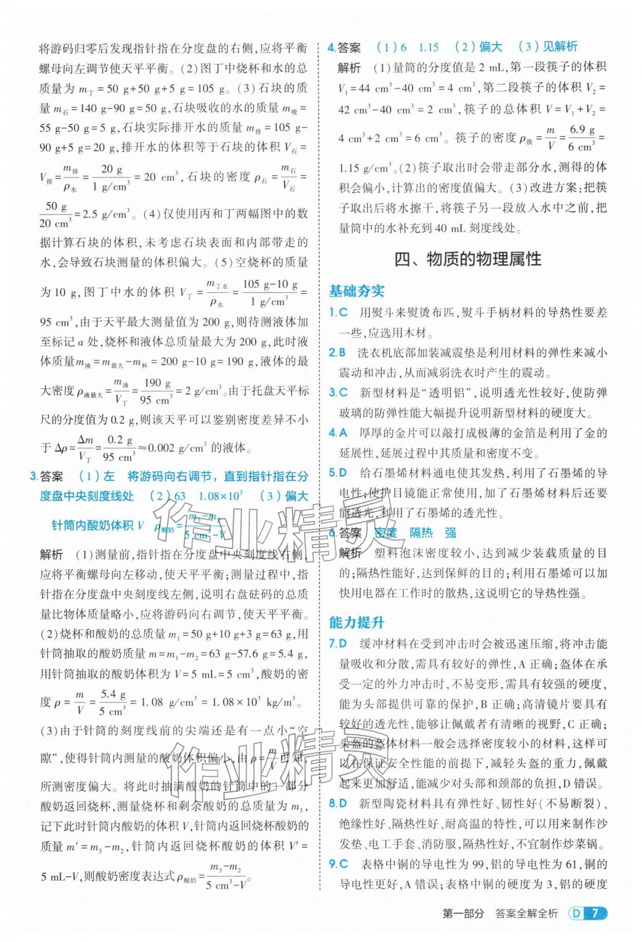 2026年5年中考3年模拟八年级物理下册苏科版&nbsp;第7页