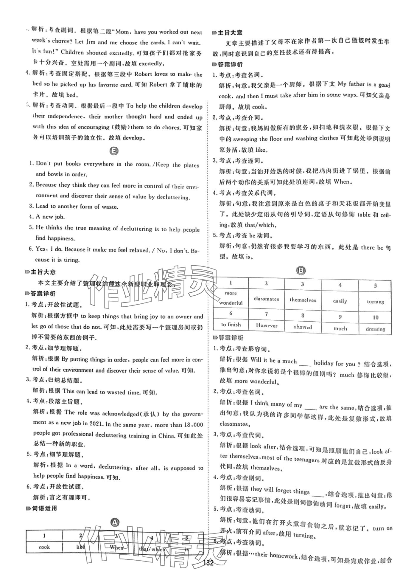 2024年99加1讀寫精練八年級英語下冊人教版山西專版 第8頁