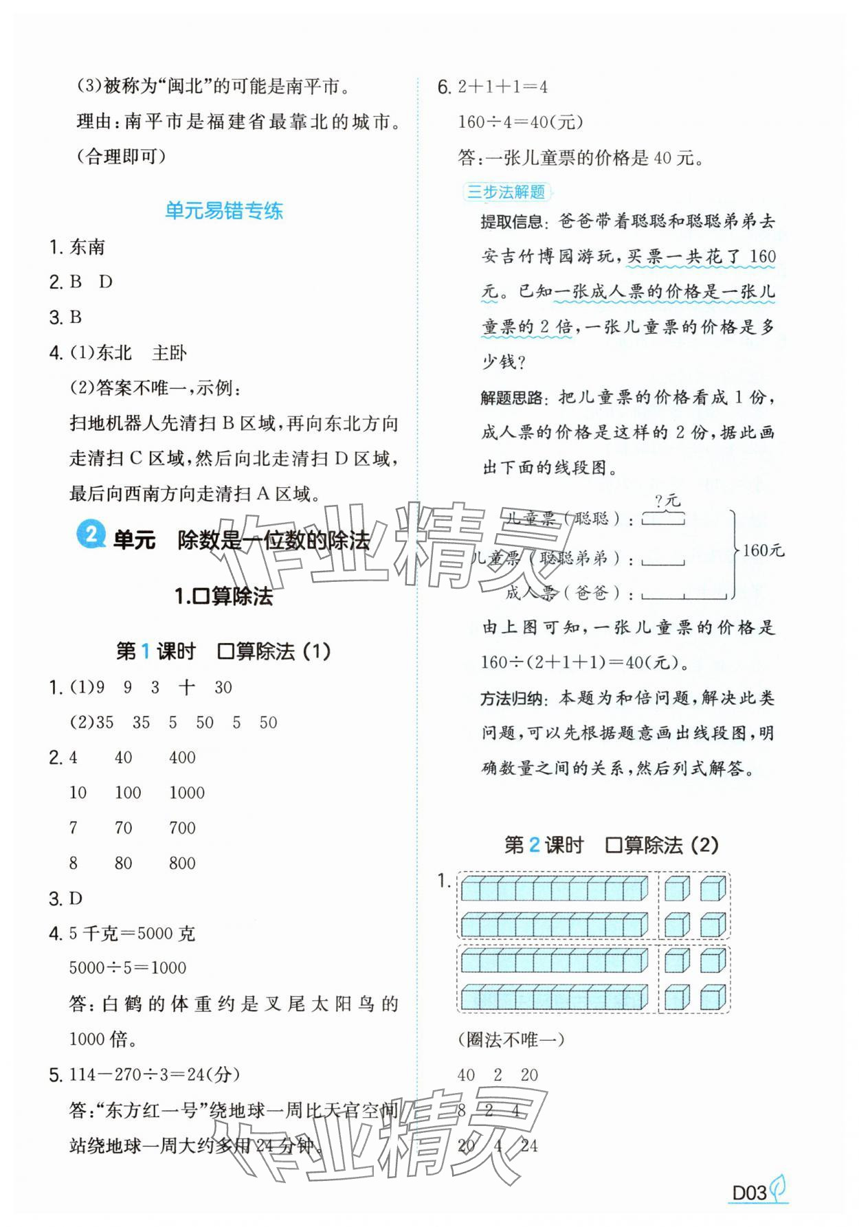 2025年一本同步訓練三年級數學下冊人教版福建專版 參考答案第3頁