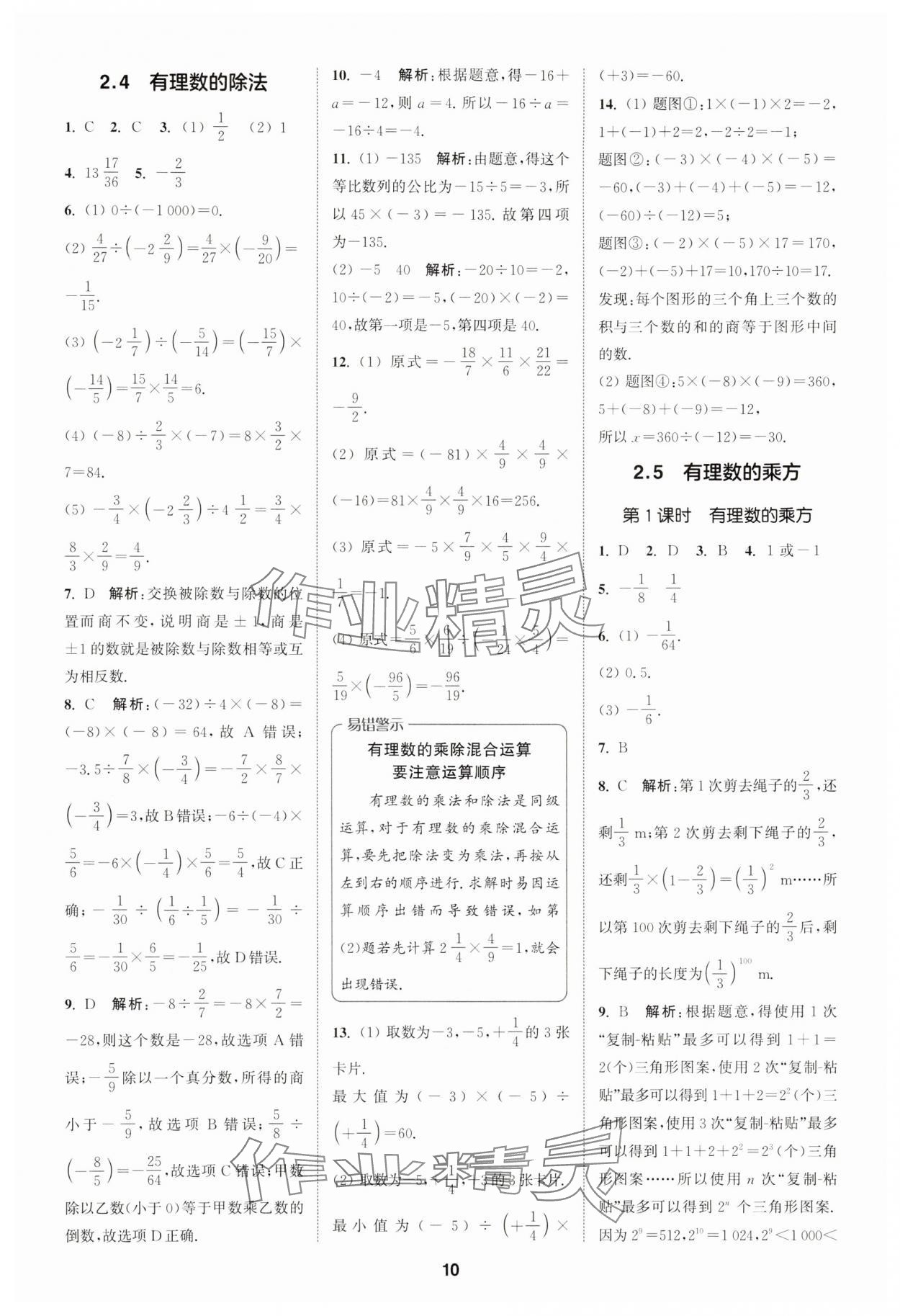 2025年拔尖特訓(xùn)七年級(jí)數(shù)學(xué)上冊(cè)浙教版 第10頁(yè)