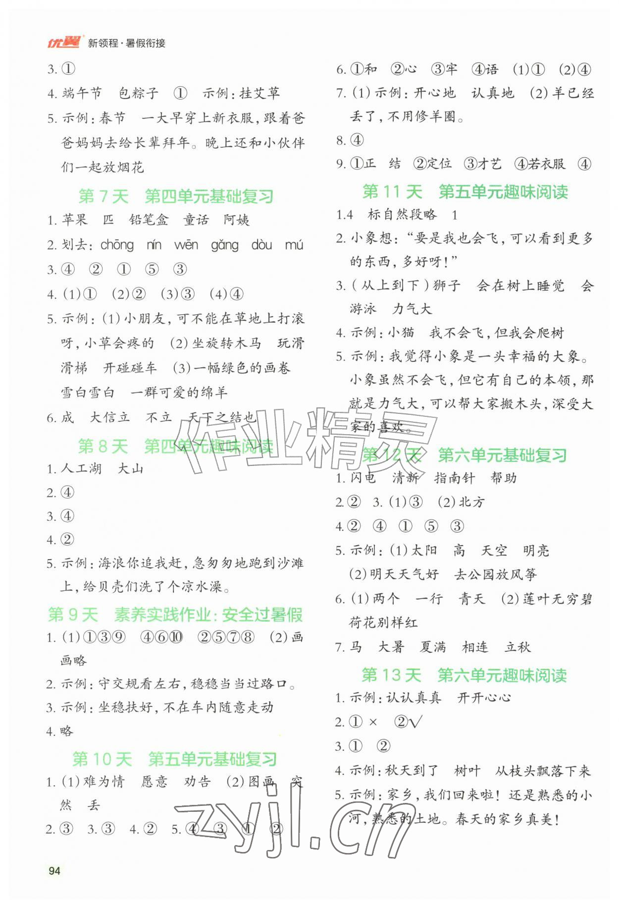2026年新领程暑假衔接二升三语文人教版&nbsp;第2页