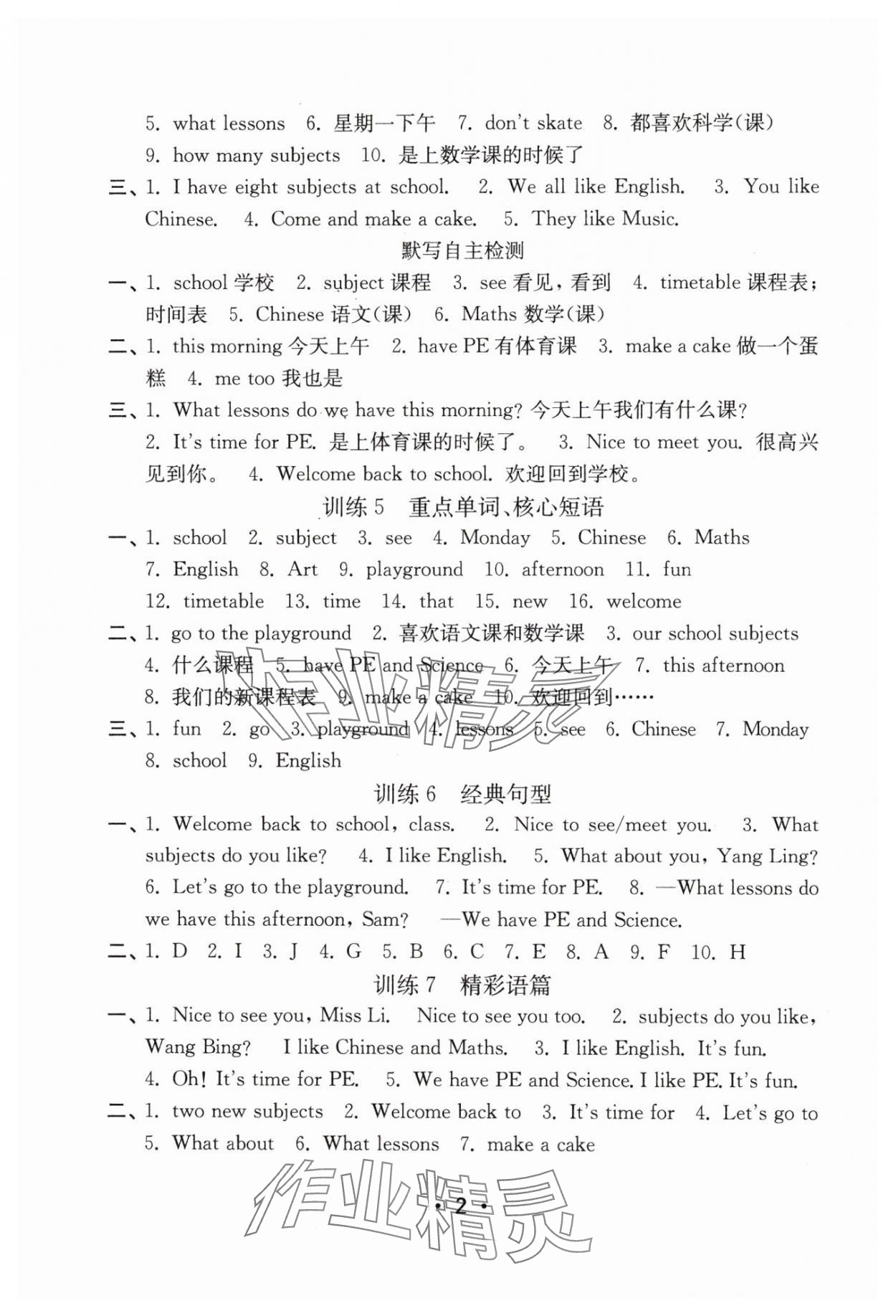 2025年默寫天天練每日5分鐘四年級英語下冊譯林版 第2頁