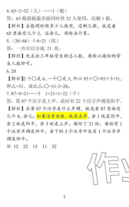 2024年小学学霸作业本三年级数学下册北师大版 参考答案第2页