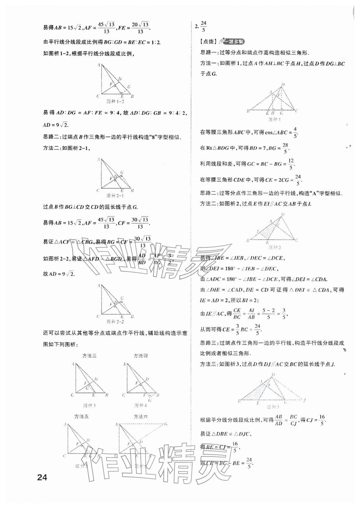 2026年滚动迁移中考总复习数学山西专版&nbsp;参考答案第24页