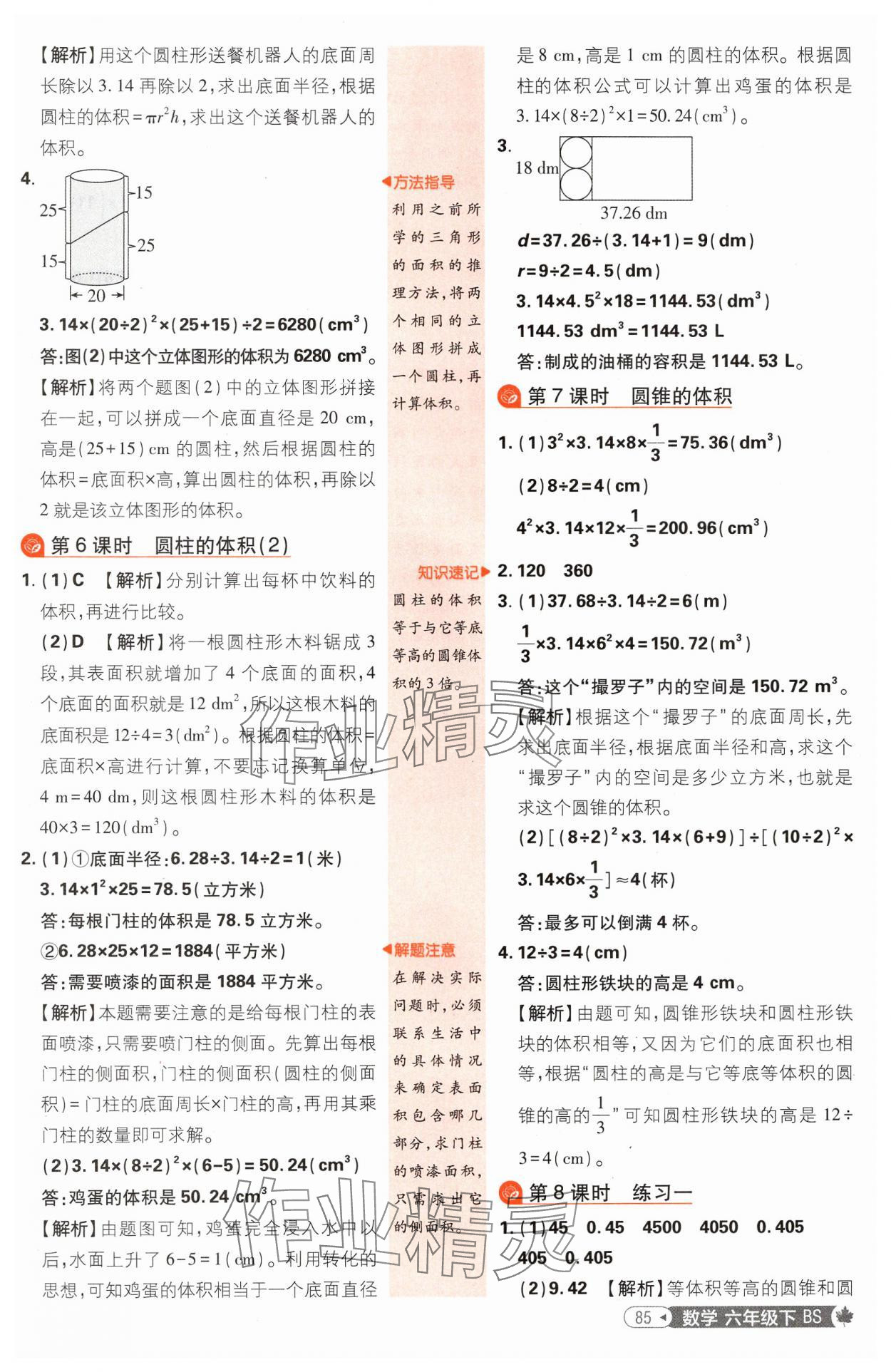 2025年小學必刷題六年級數學下冊北師大版 參考答案第3頁