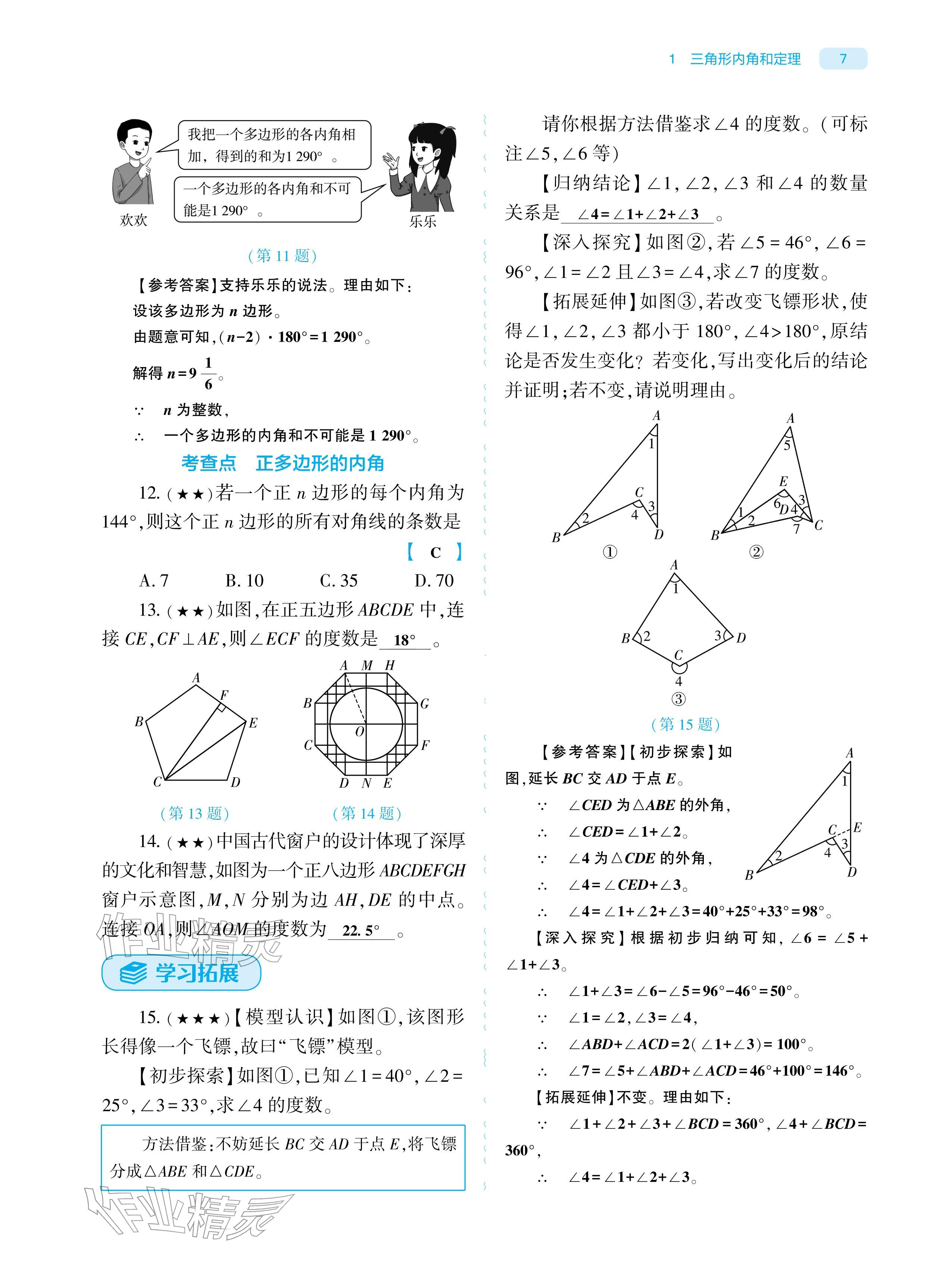 2026年基础训练大象出版社八年级数学下册北师大版&nbsp;参考答案第7页