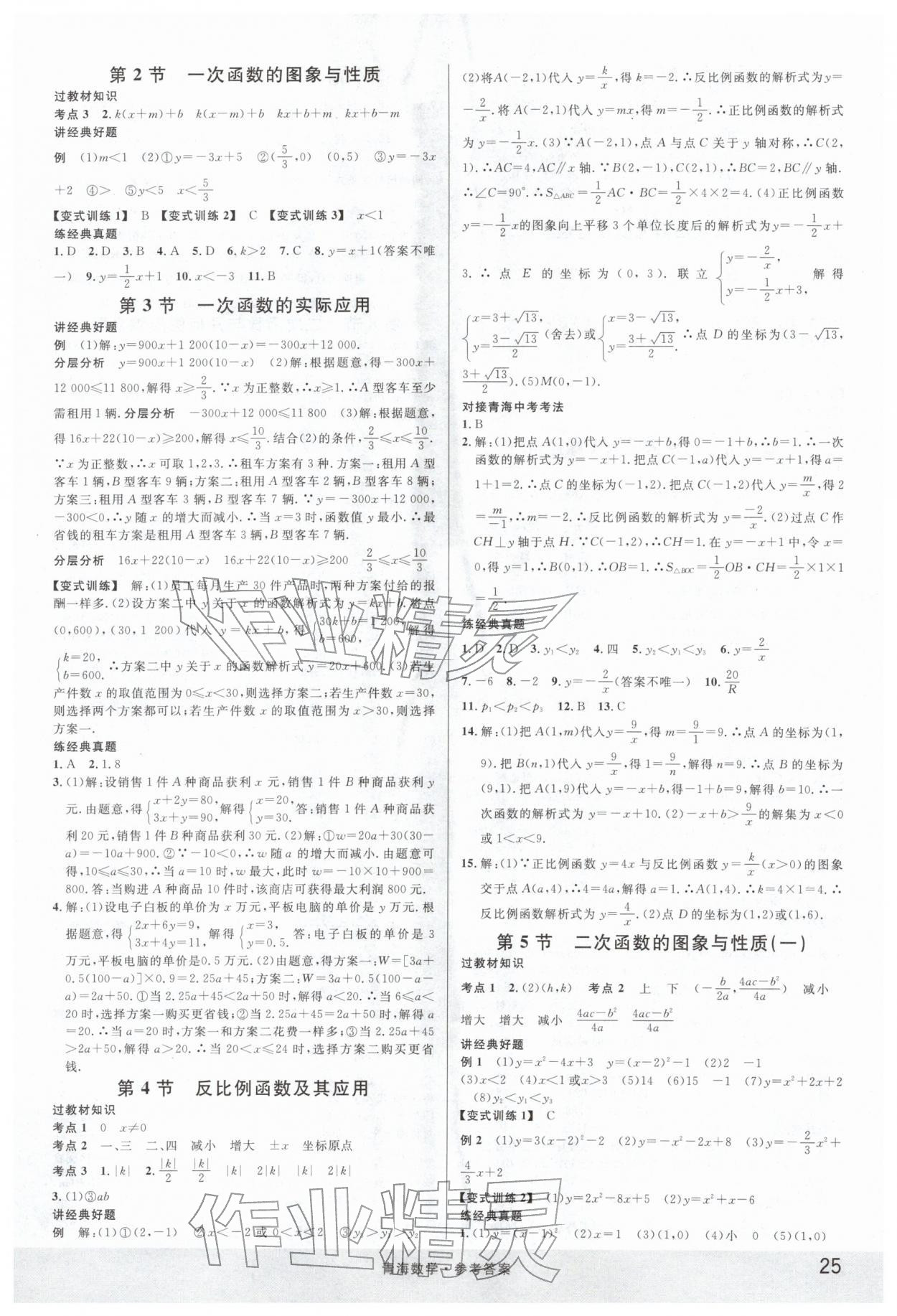 2026年火线100天中考滚动复习法数学青海专版&nbsp;第3页