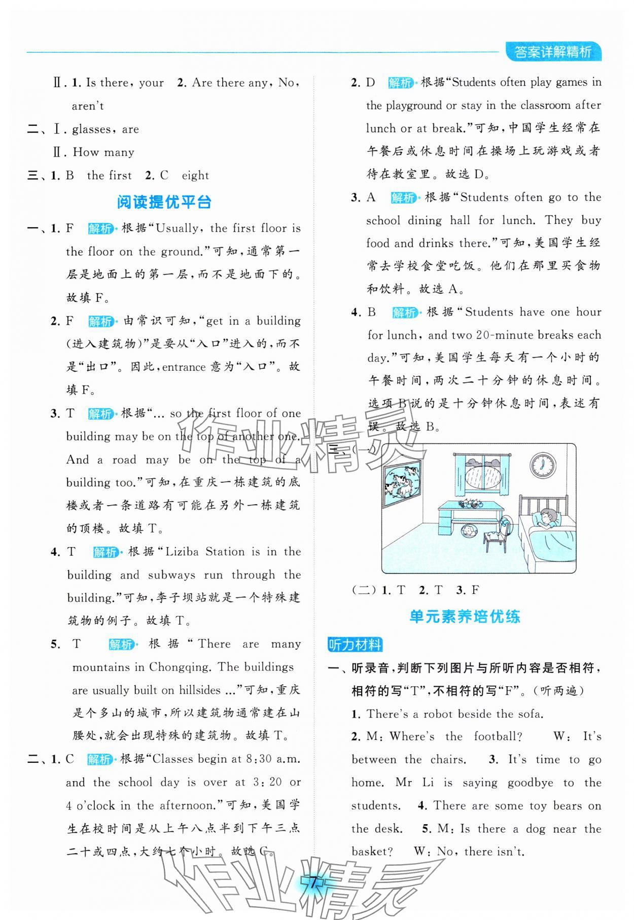 2023年亮點(diǎn)給力全優(yōu)練霸五年級英語上冊譯林版 參考答案第7頁