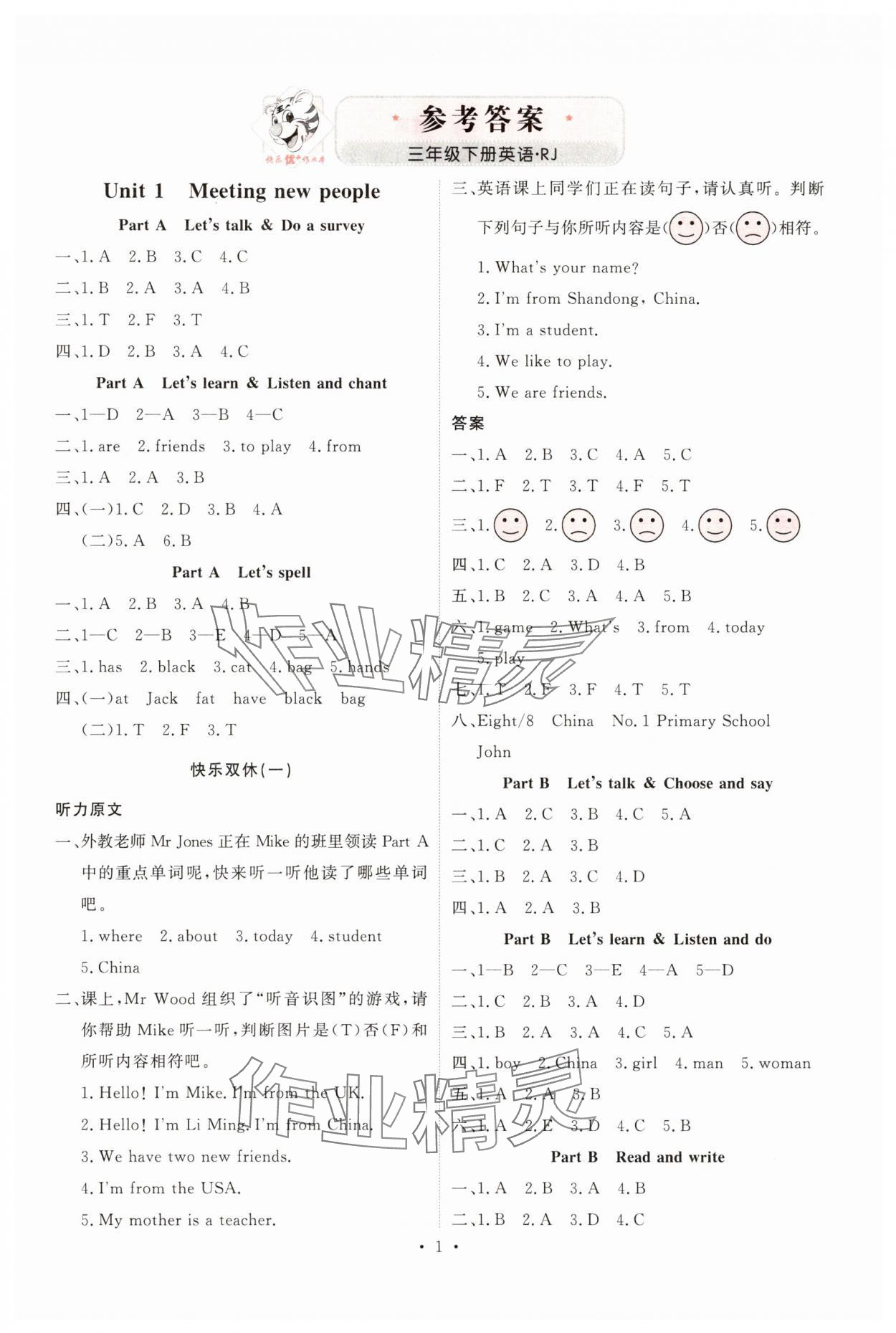 2025年每時(shí)每刻快樂(lè)優(yōu)加作業(yè)本三年級(jí)英語(yǔ)下冊(cè)人教版 第1頁(yè)