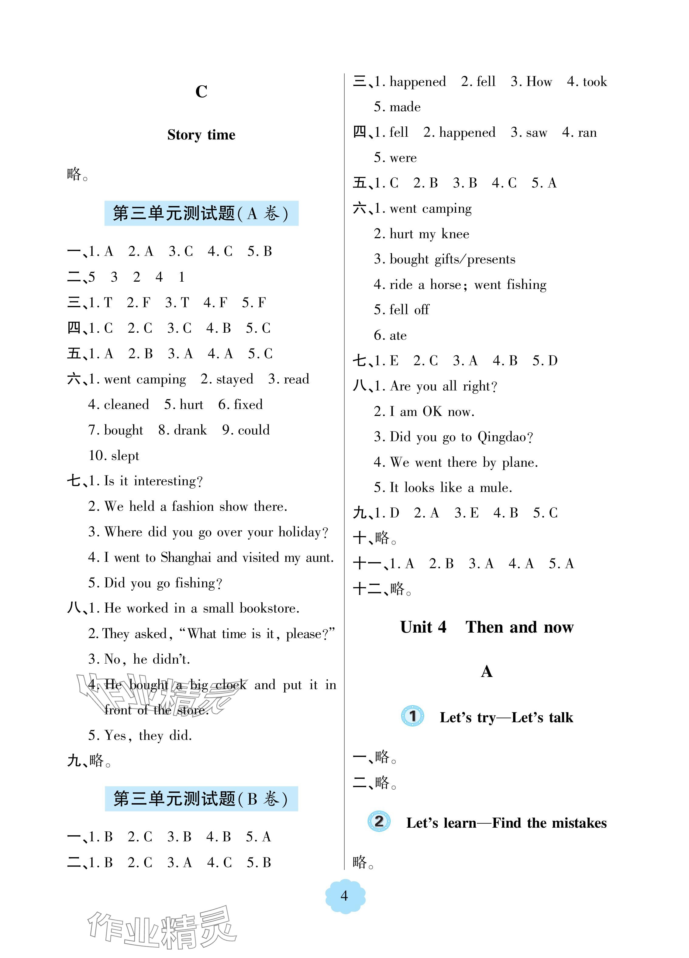2024年新課堂學習與探究六年級英語下冊人教版 參考答案第4頁
