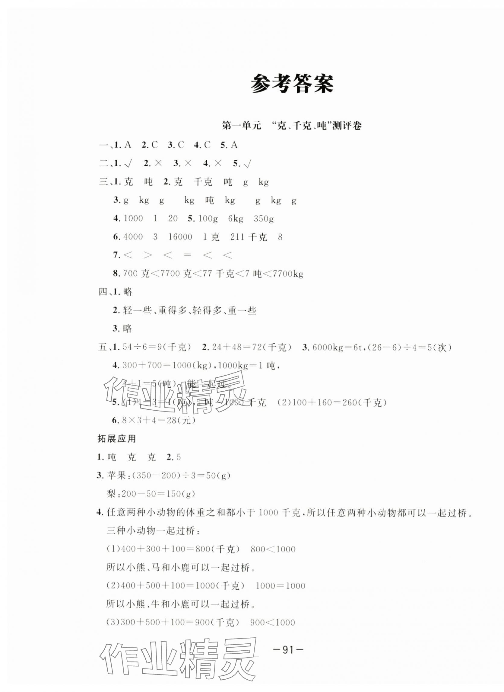 2024年高思全能卷三年級數(shù)學上冊西師大版 第1頁
