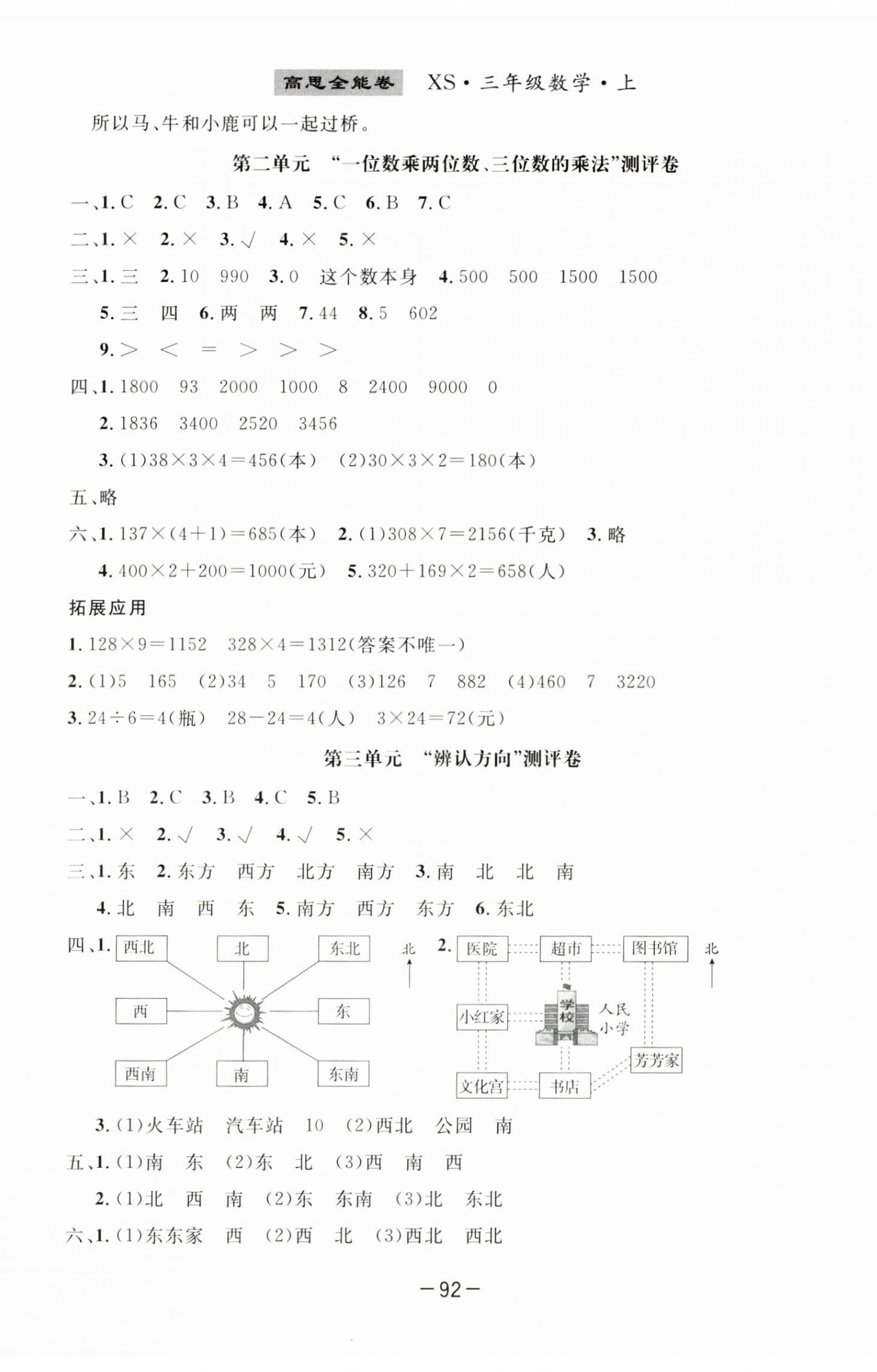 2024年高思全能卷三年级数学上册西师大版 第2页