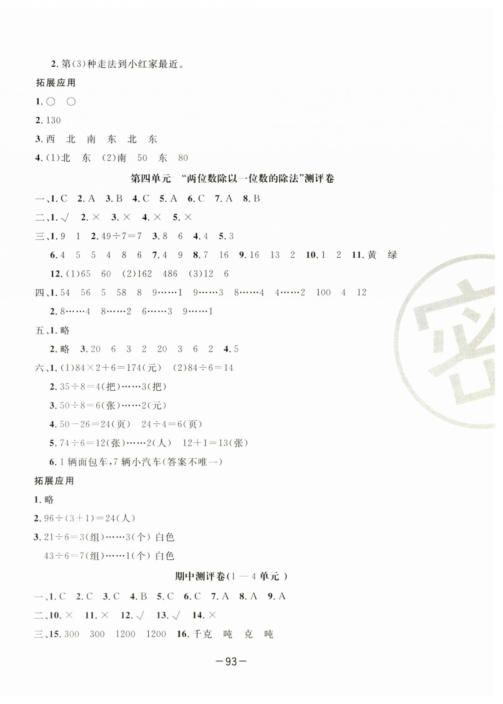 2024年高思全能卷三年級數(shù)學(xué)上冊西師大版 第3頁