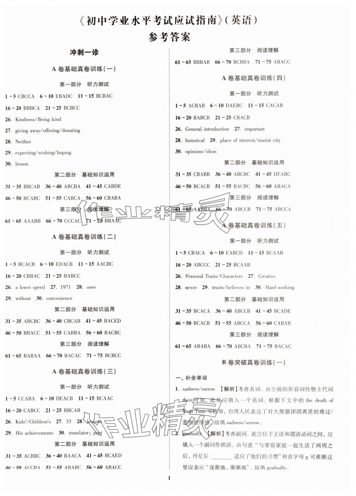 2025年初中學業水平考試應試指南英語 第1頁
