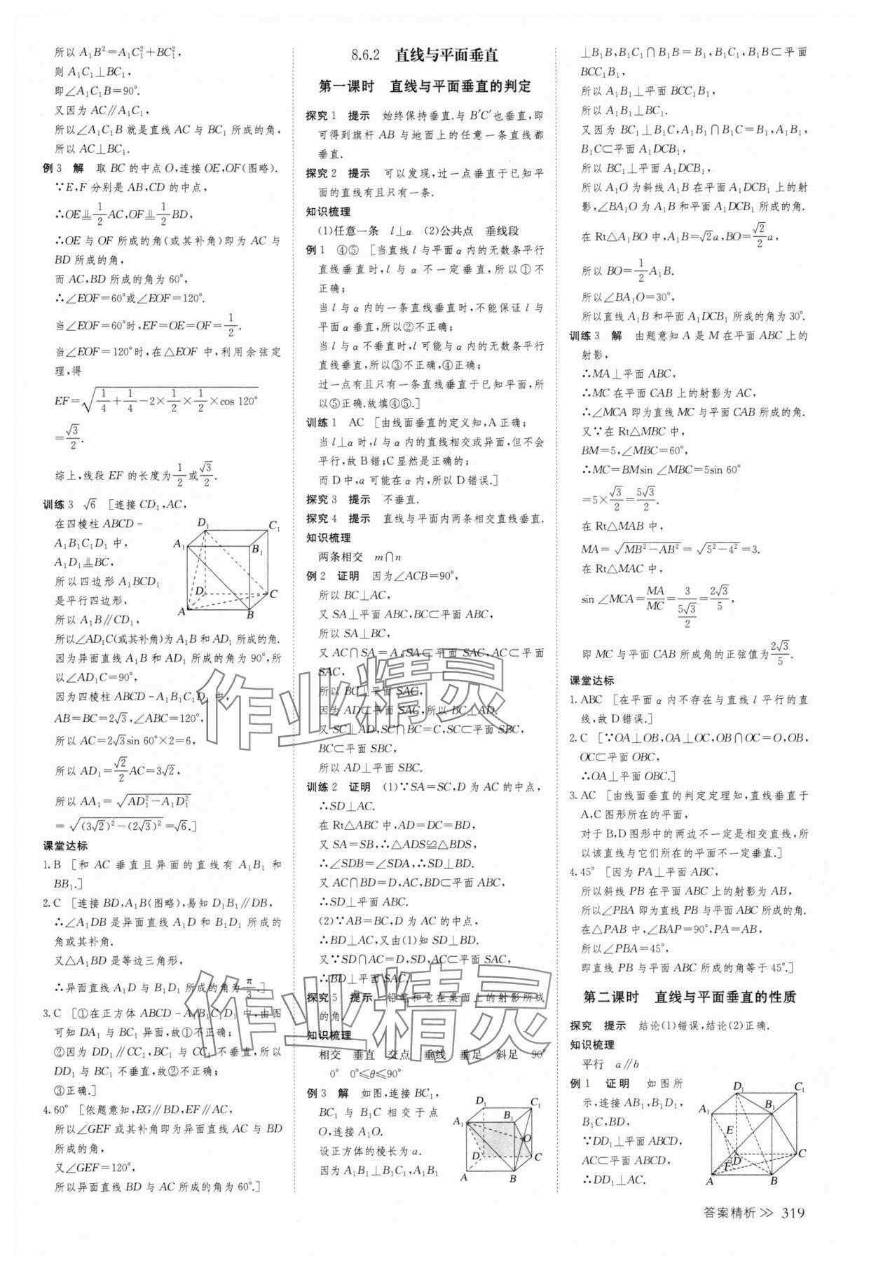2025年創新設計高中數學必修第二冊人教版 參考答案第26頁