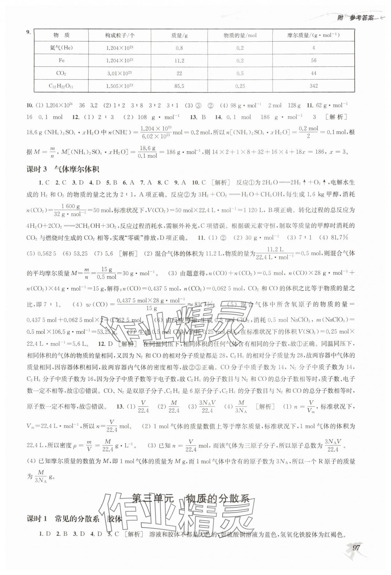 2025年新补充习题高中化学必修第一册苏教版 参考答案第2页