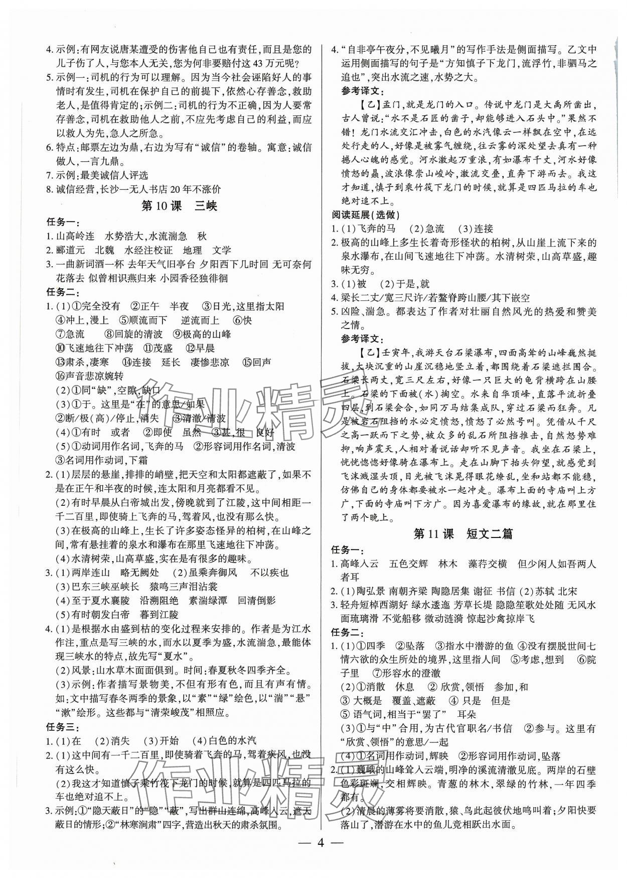 2023年基础精练八年级语文上册人教版深圳专版 参考答案第4页